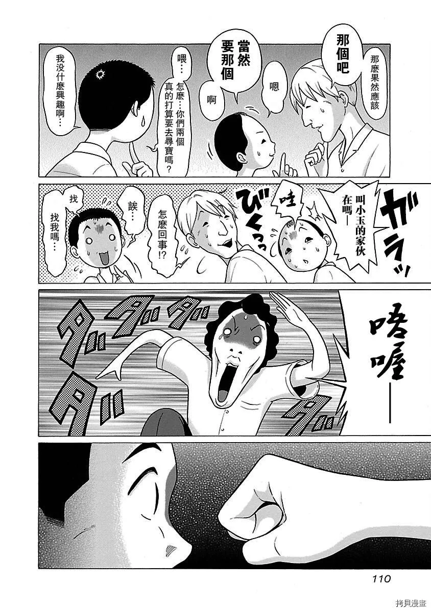 第30话 第4页