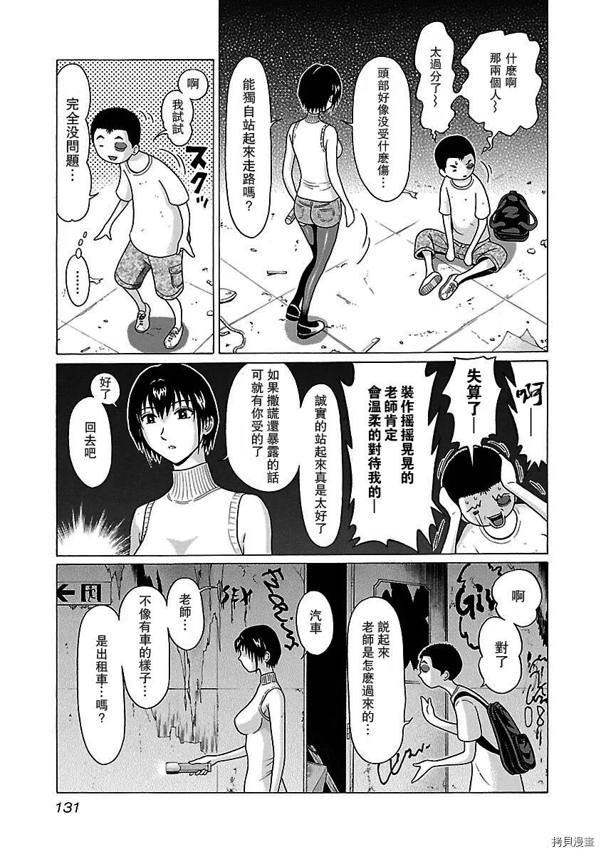 第31话 第3页