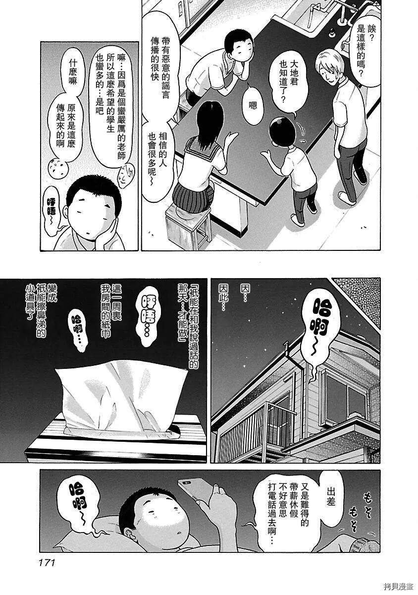 第33话 第3页