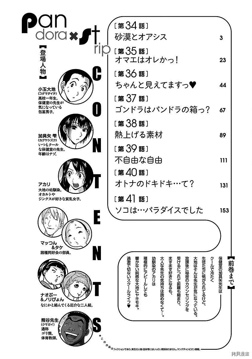 第34话 第4页