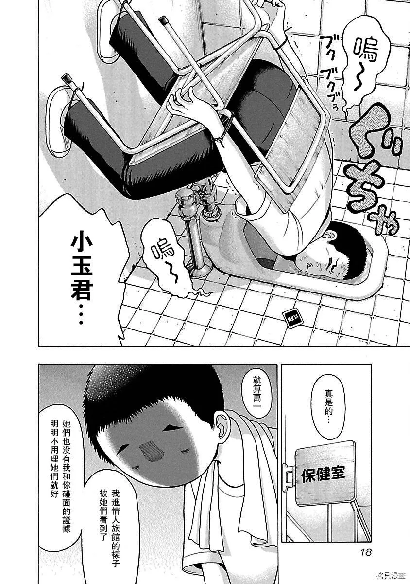 第34话 第20页