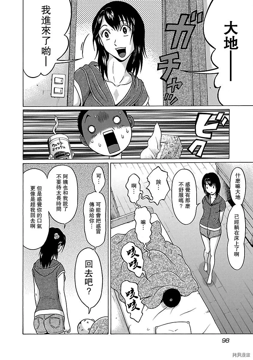 第38话 第10页