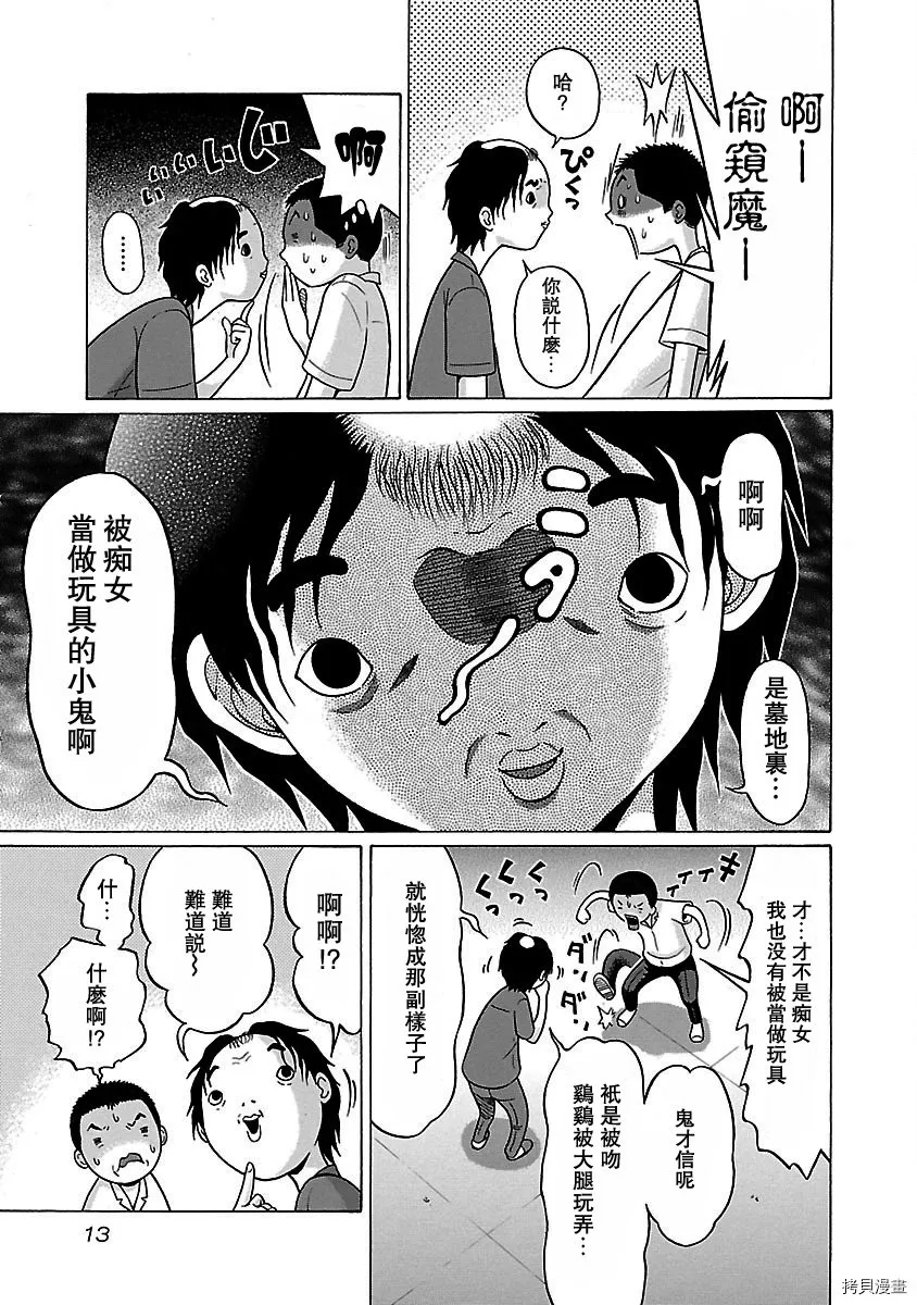 第42话 第15页