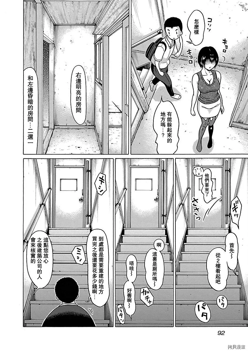 第46话 第6页