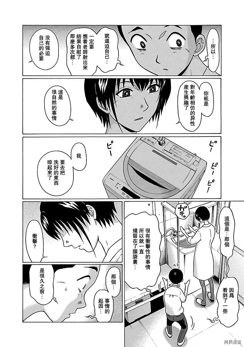 第49话 第8页