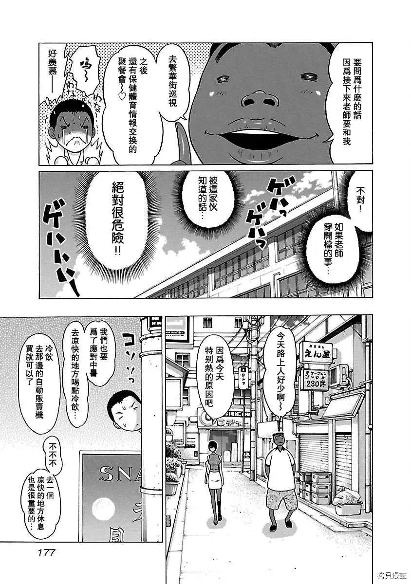 第50话 第9页