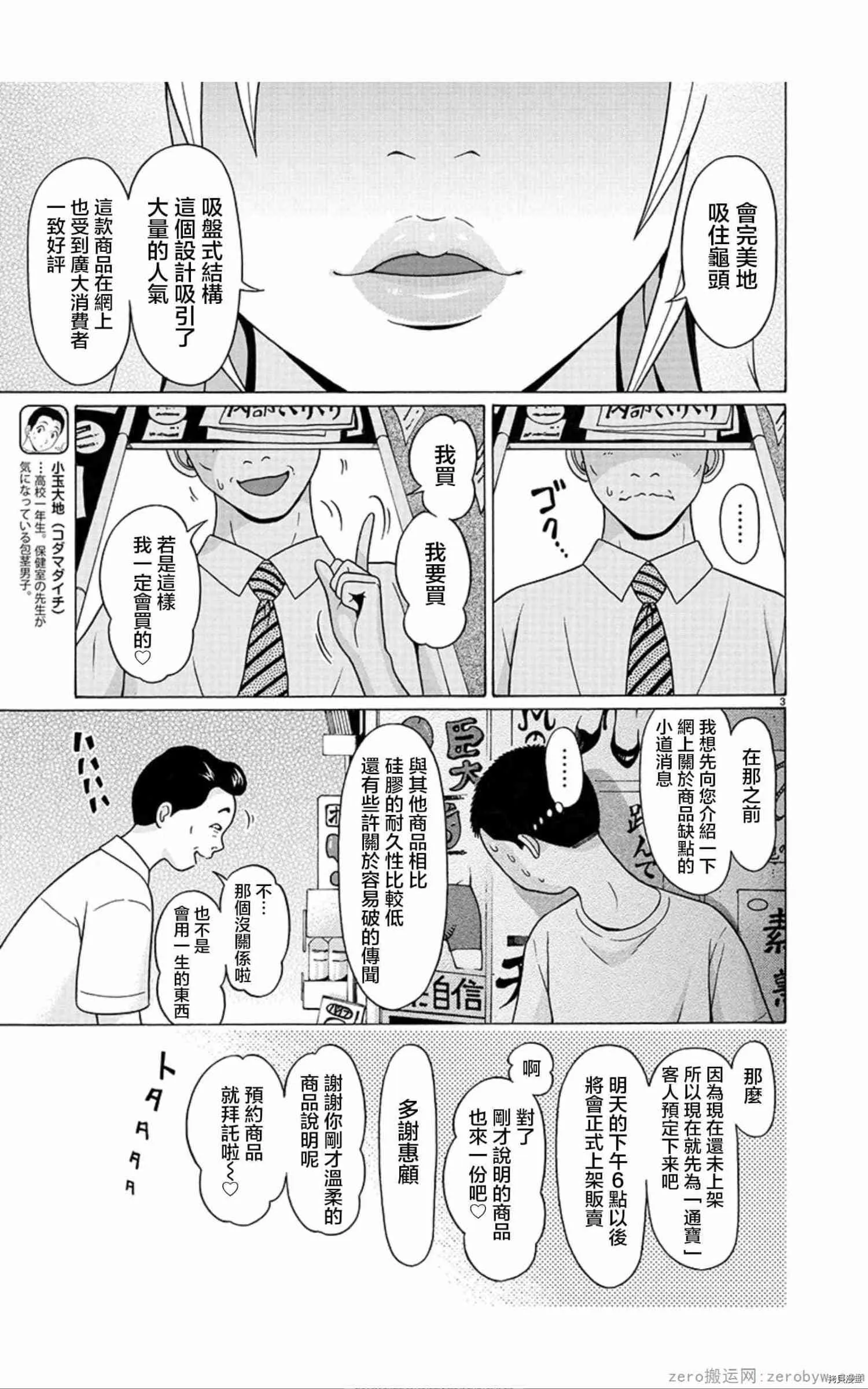 第56话 第3页