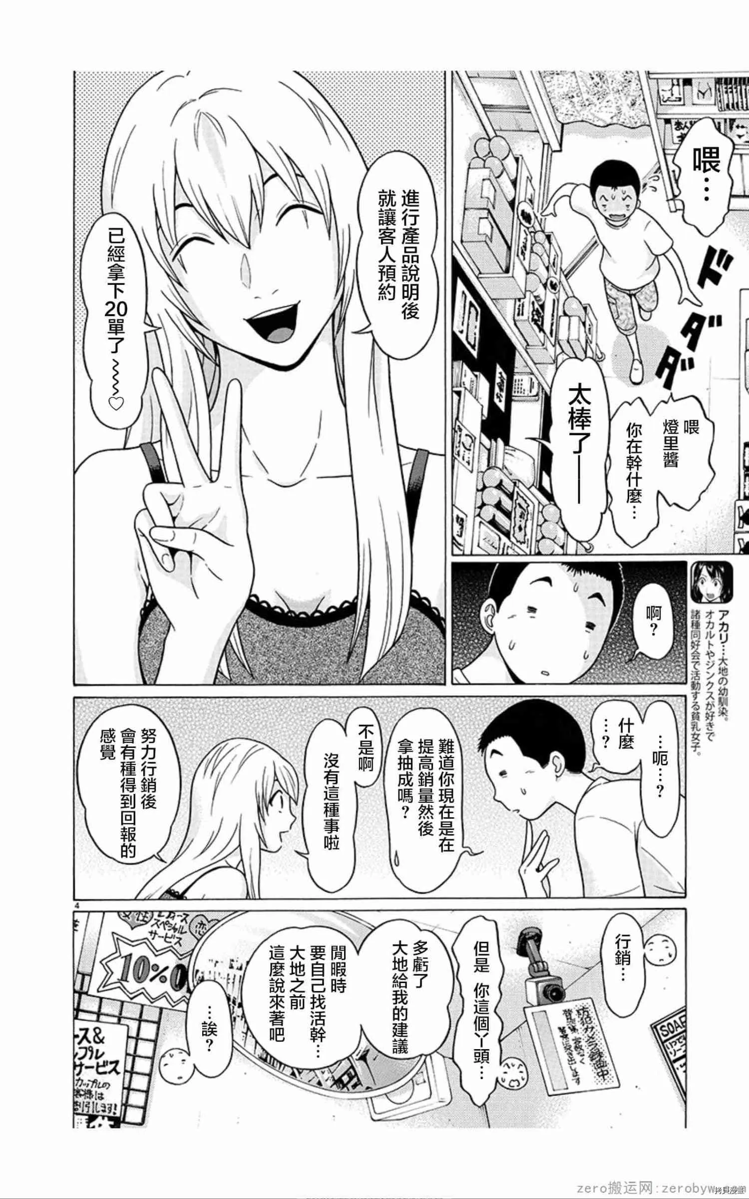 第56话 第4页