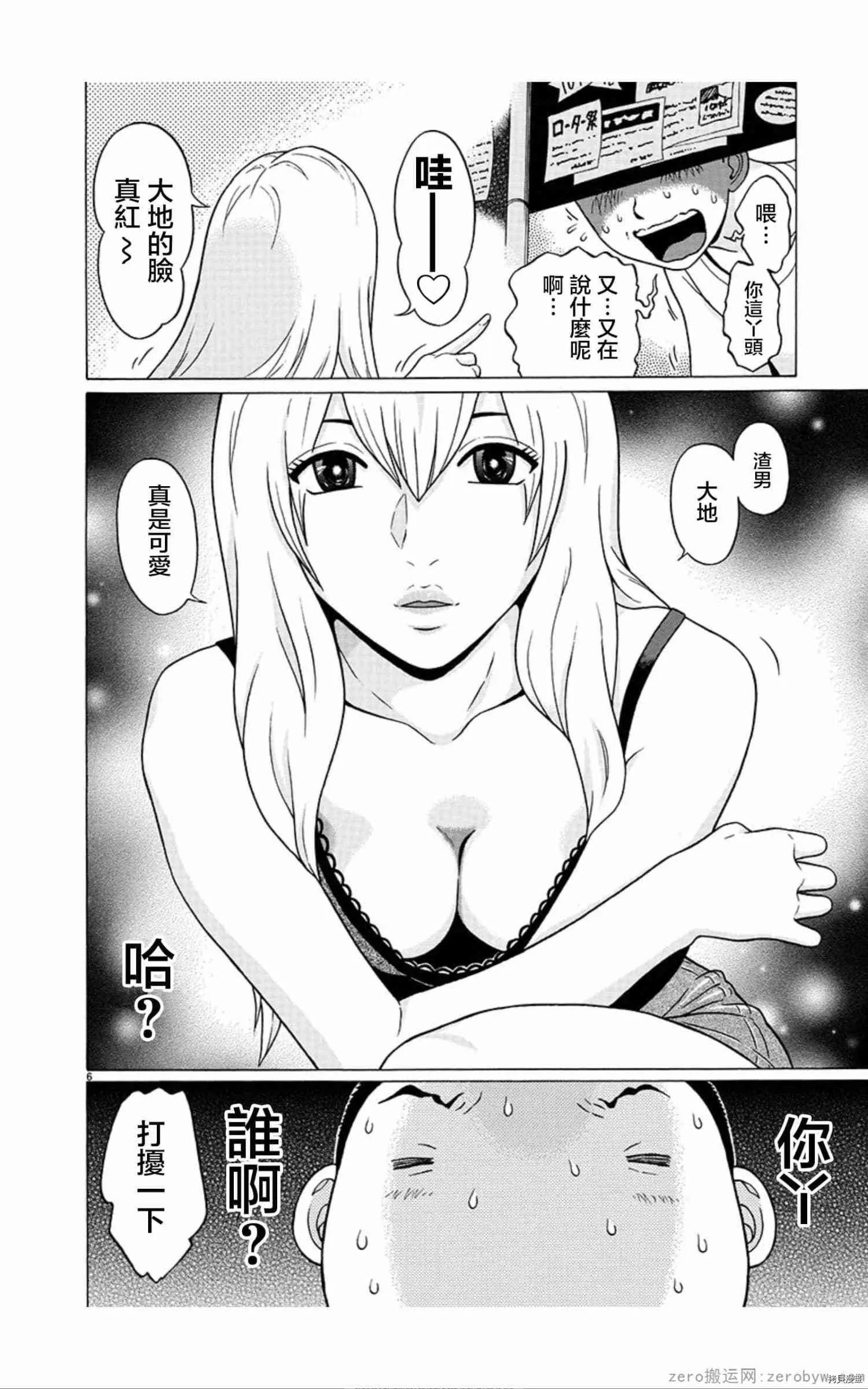 第56话 第6页