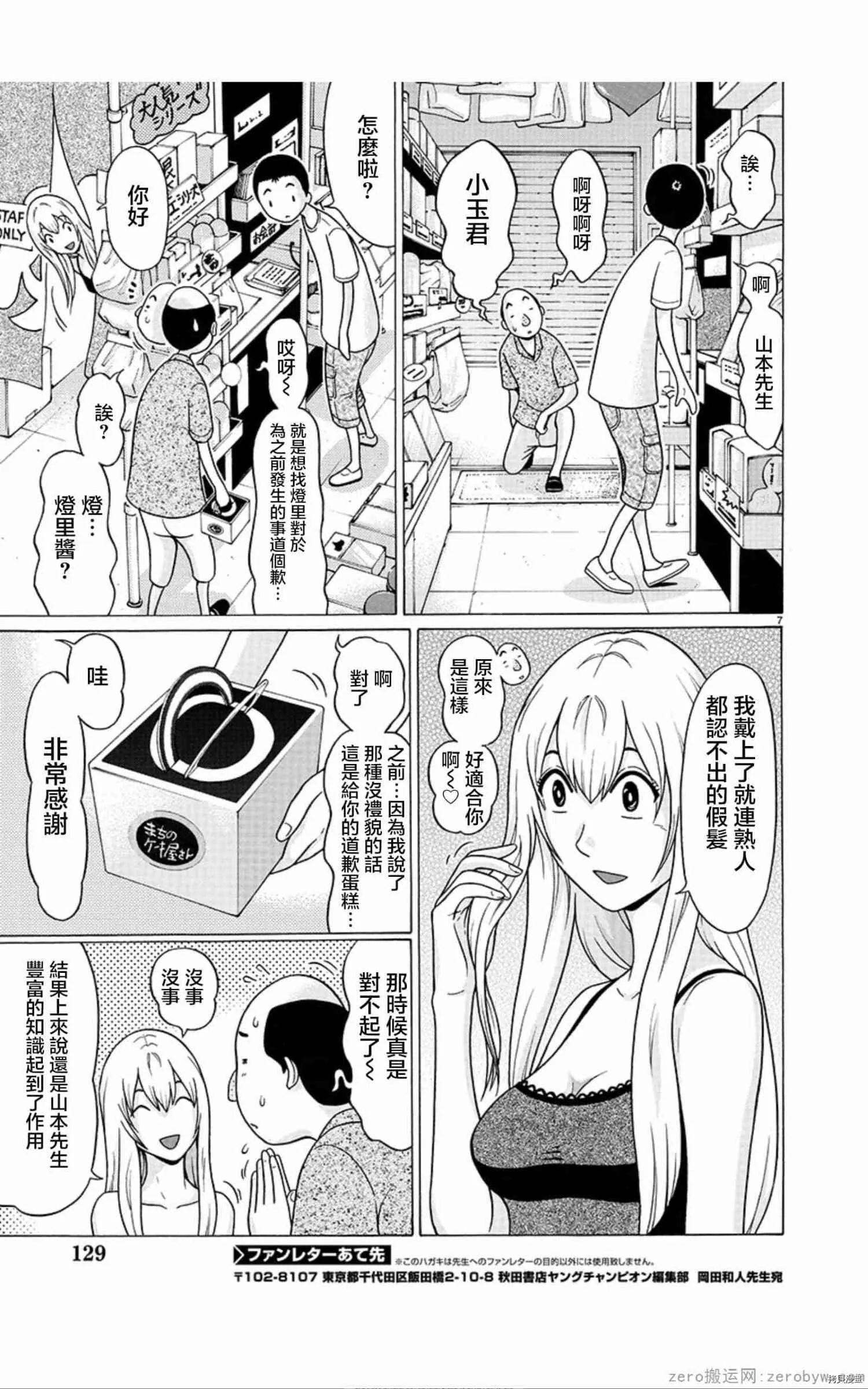 第56话 第7页