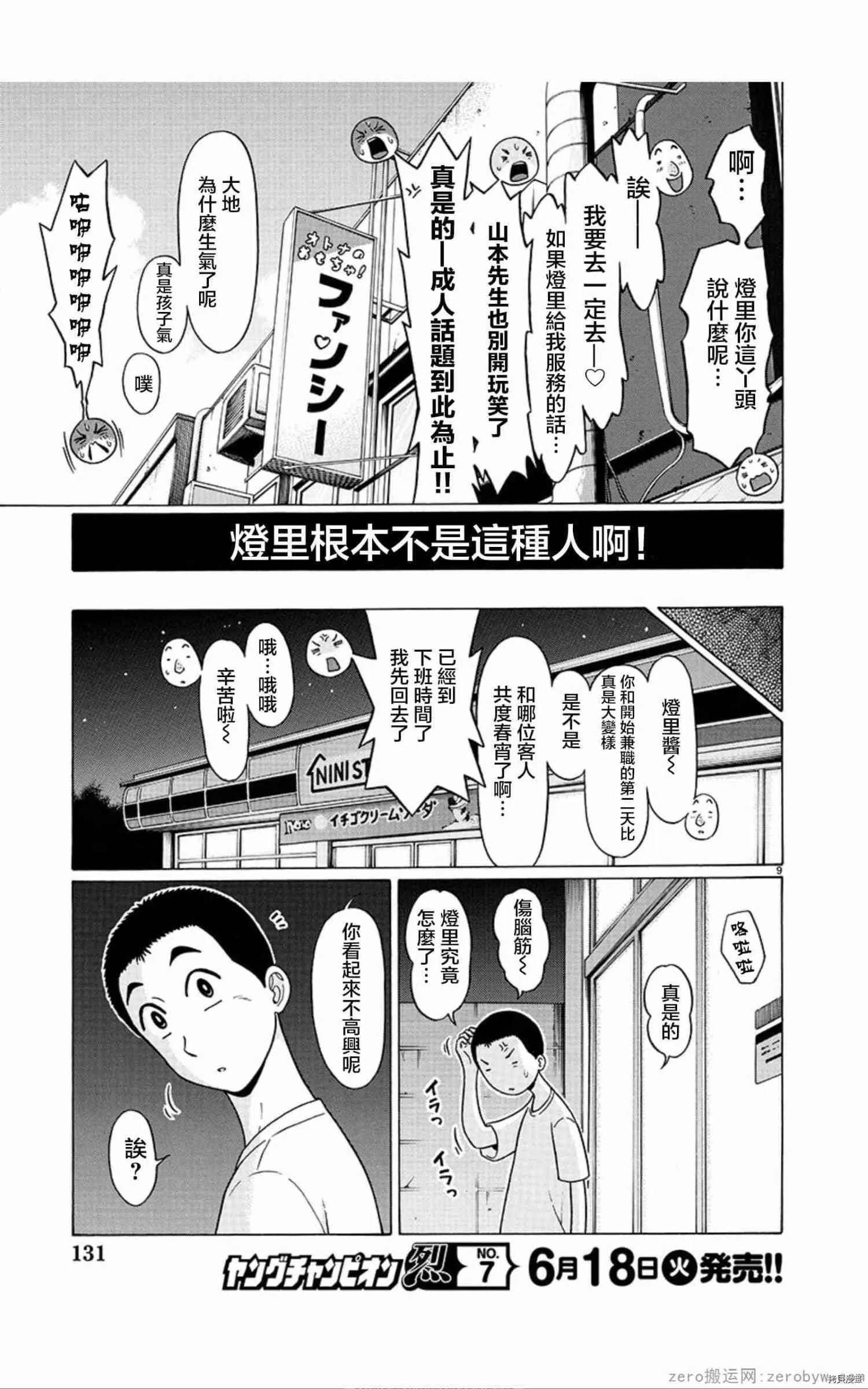 第56话 第9页