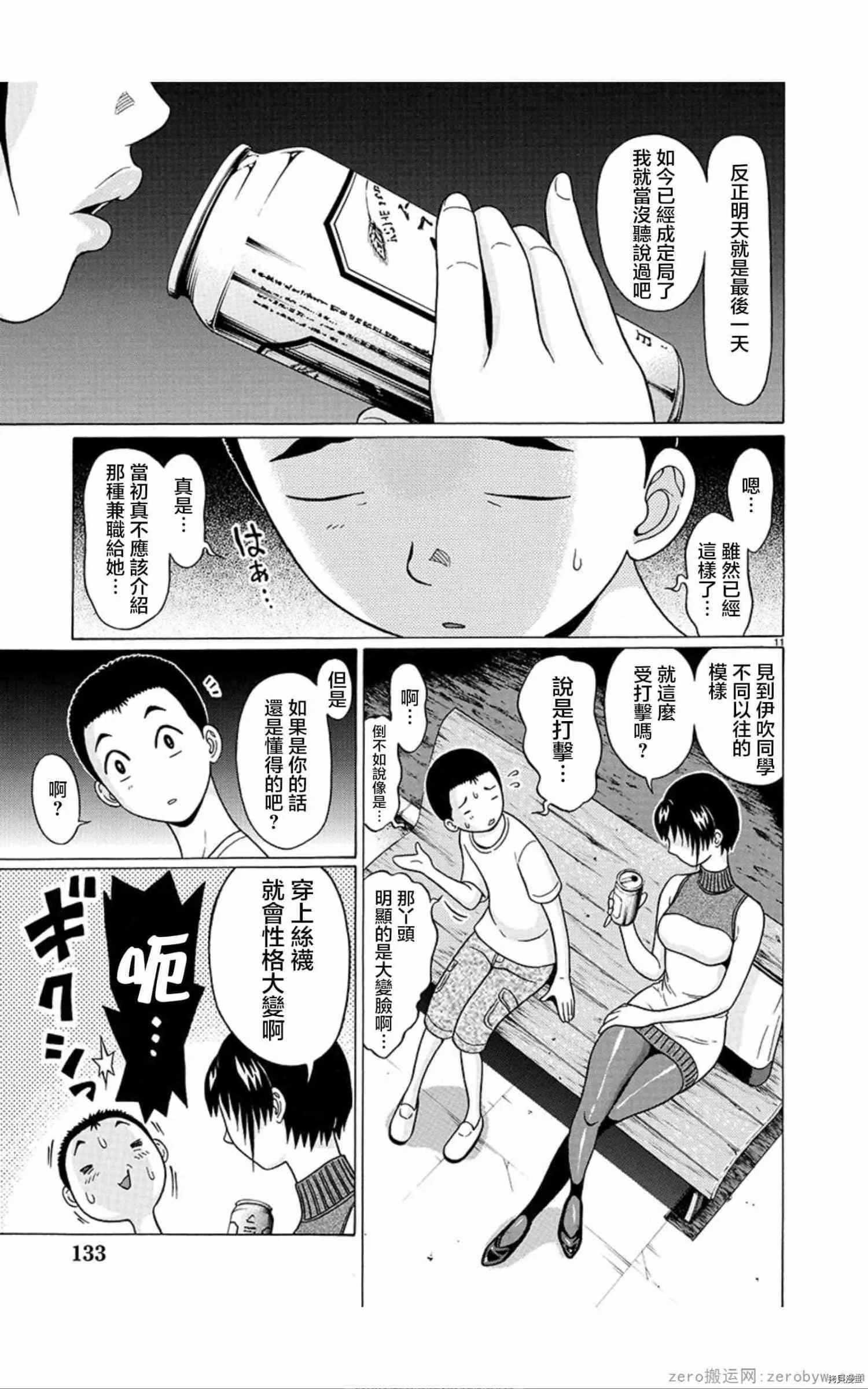 第56话 第11页