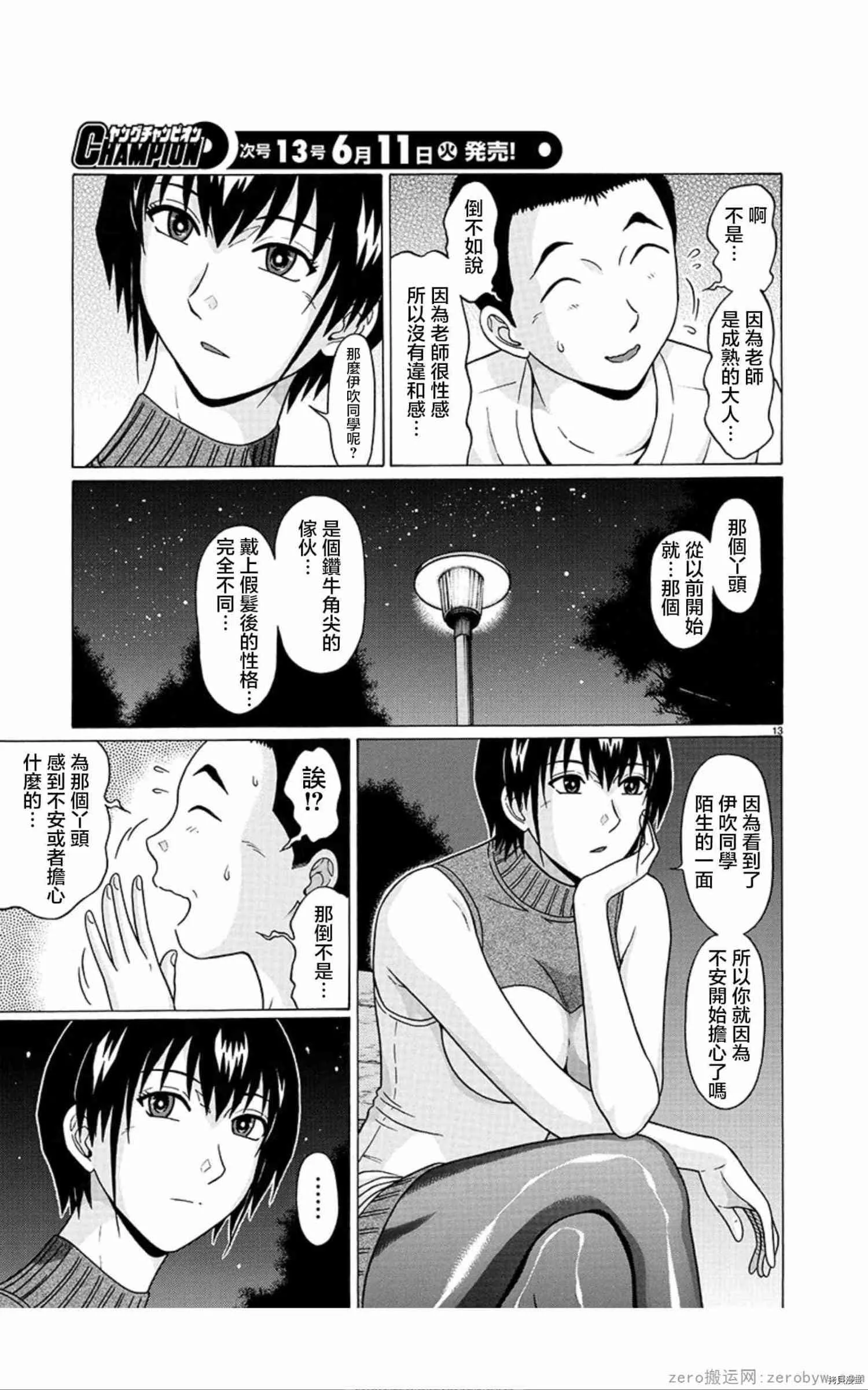 第56话 第13页