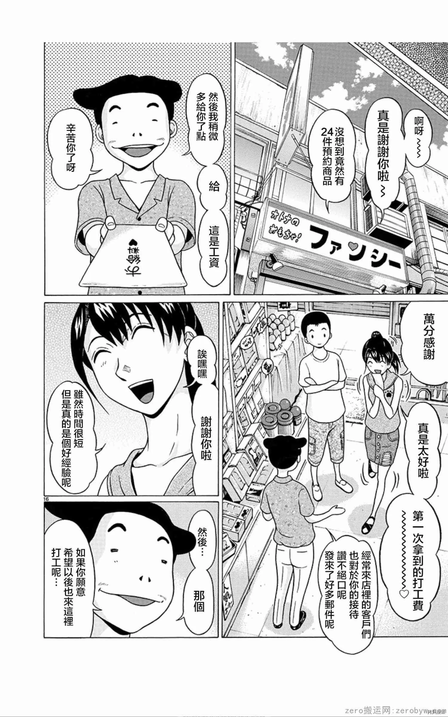 第56话 第16页