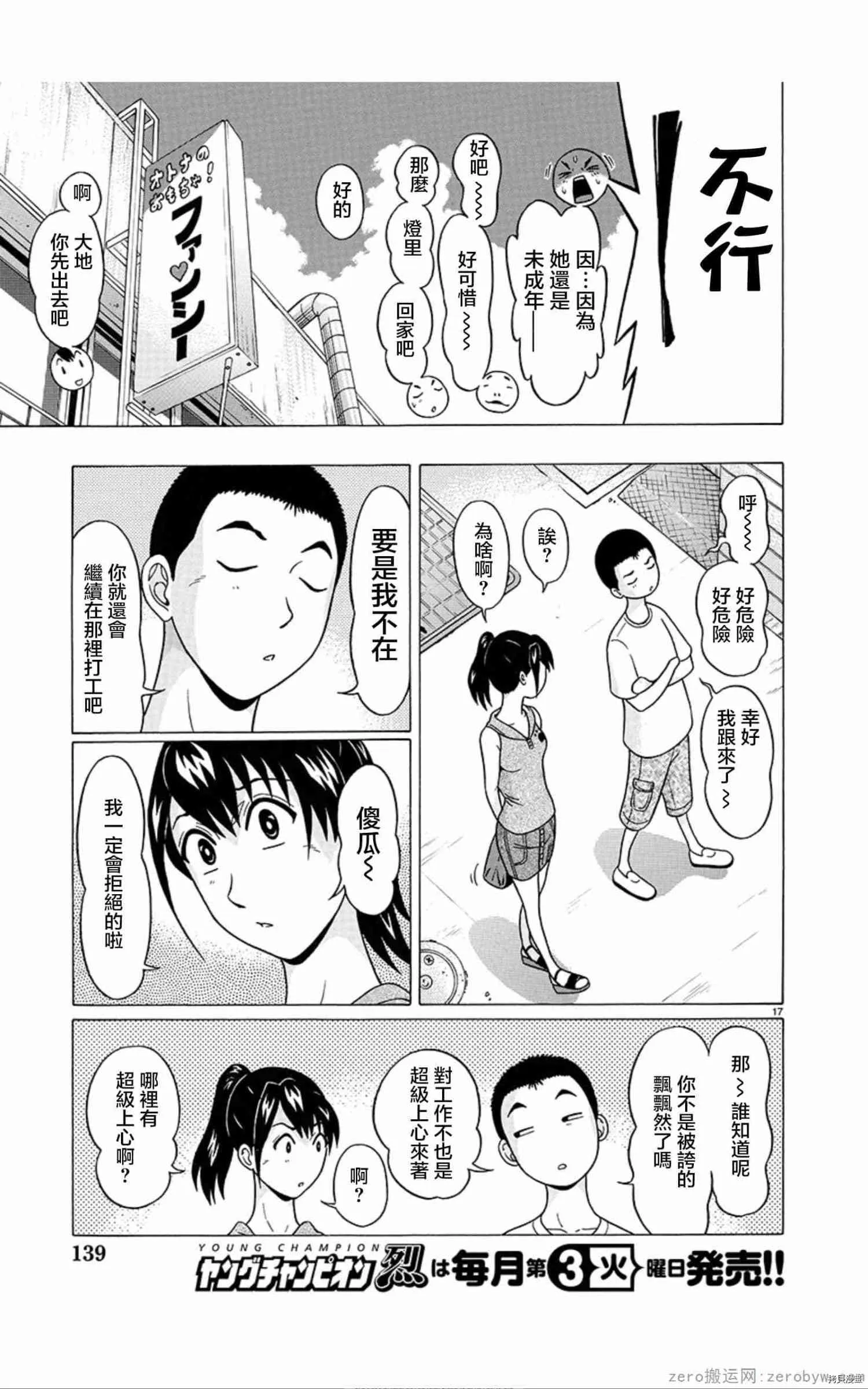 第56话 第17页