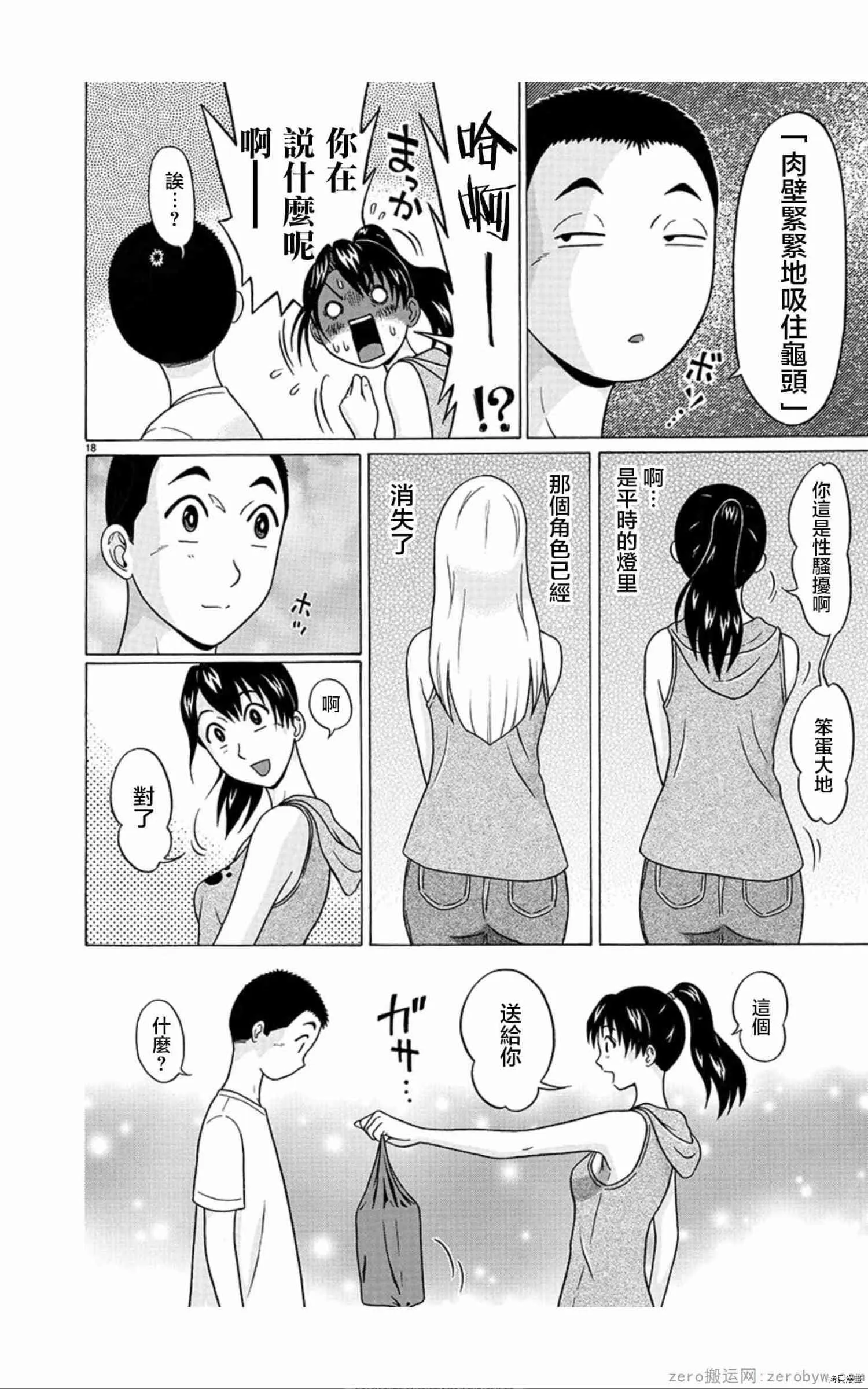 第56话 第18页
