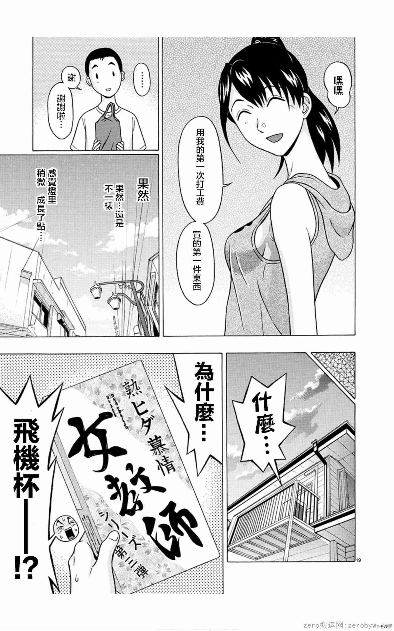 第56话 第19页