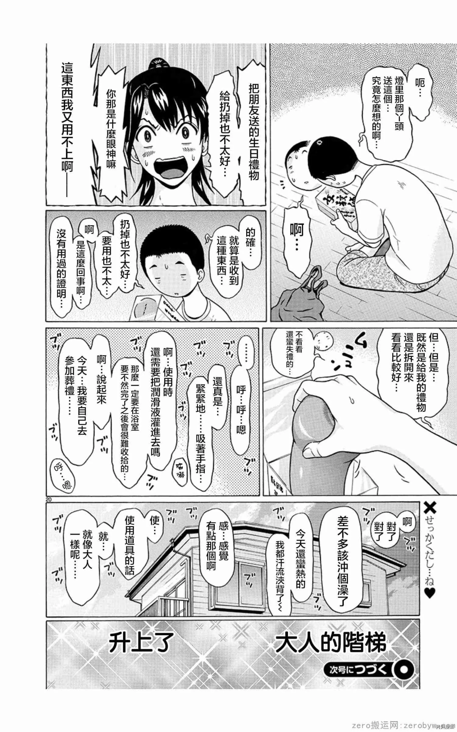 第56话 第20页