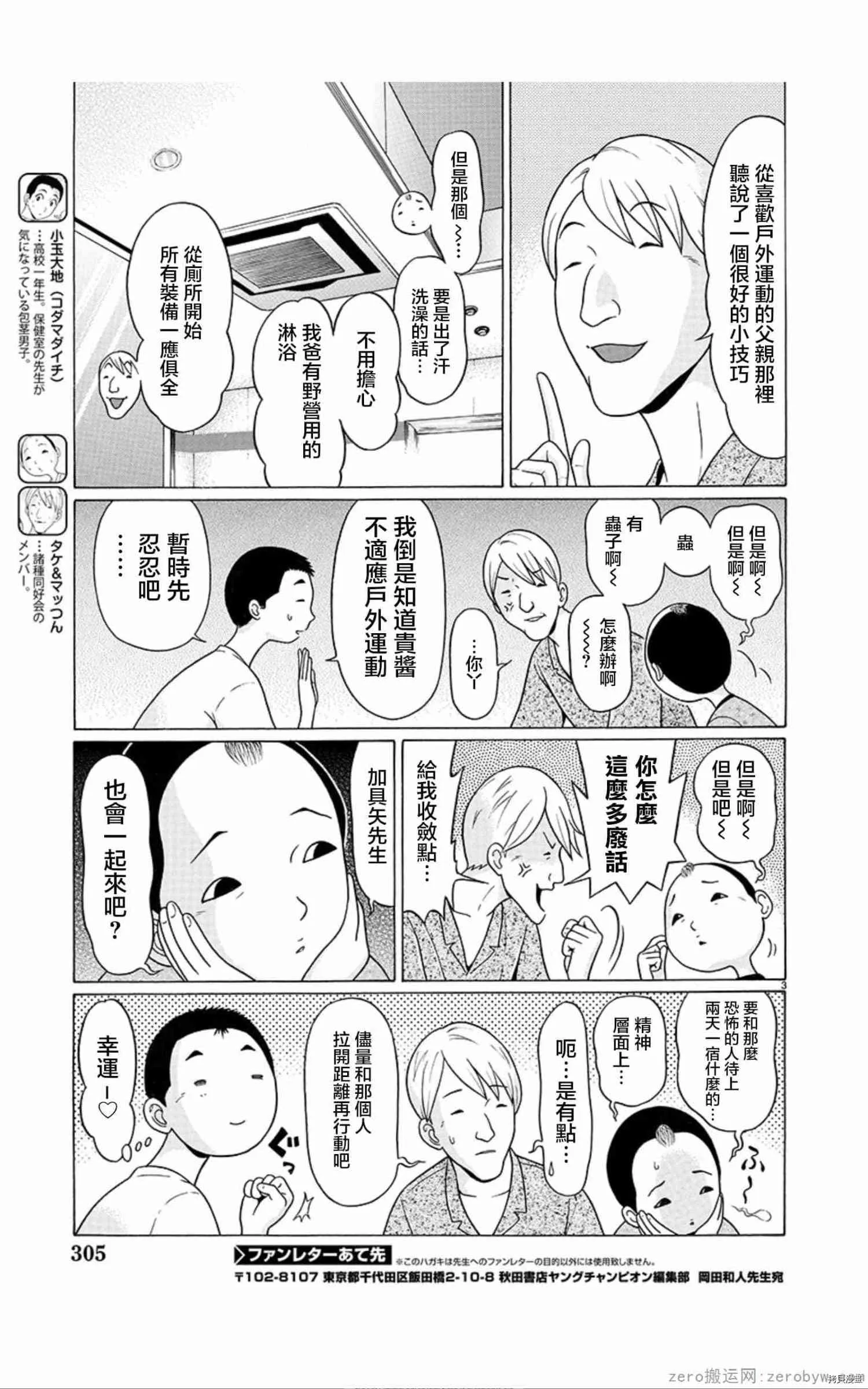 第57话 第3页