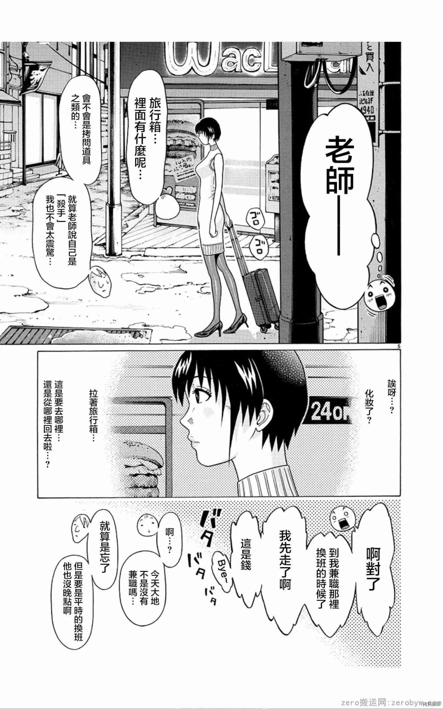 第57话 第5页