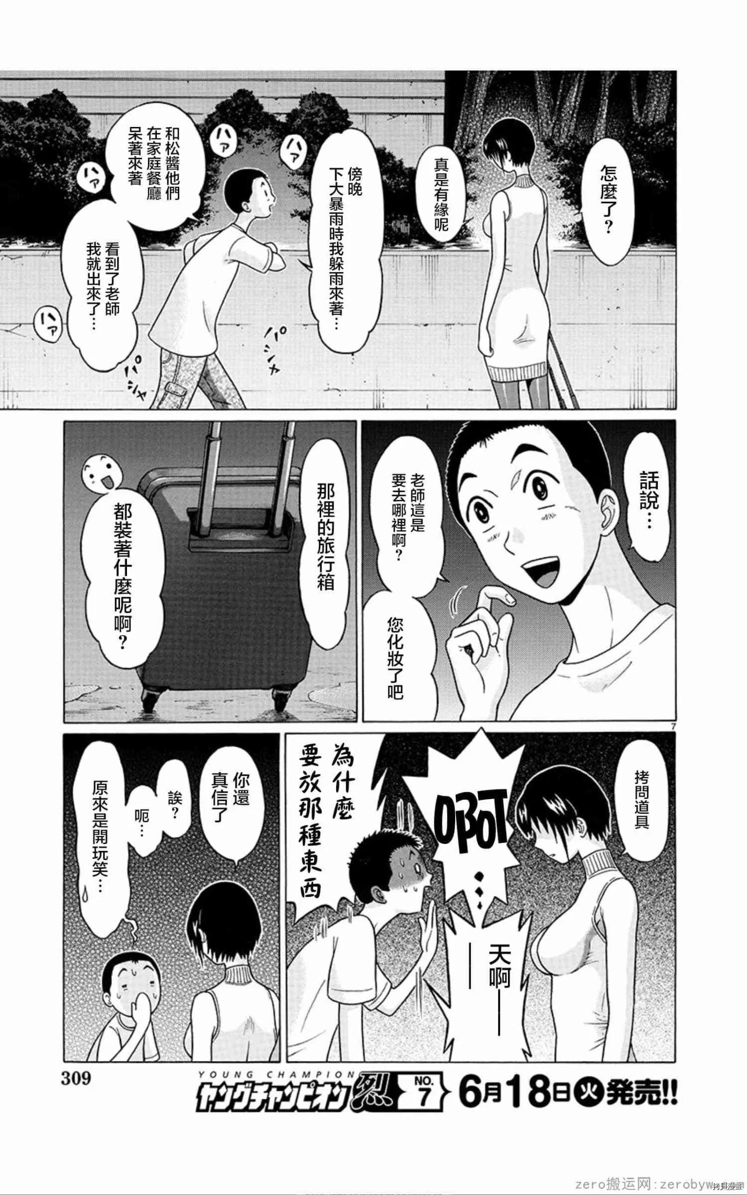 第57话 第7页