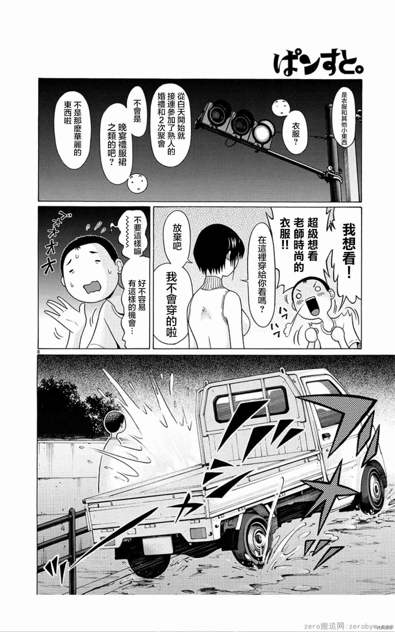 第57话 第8页