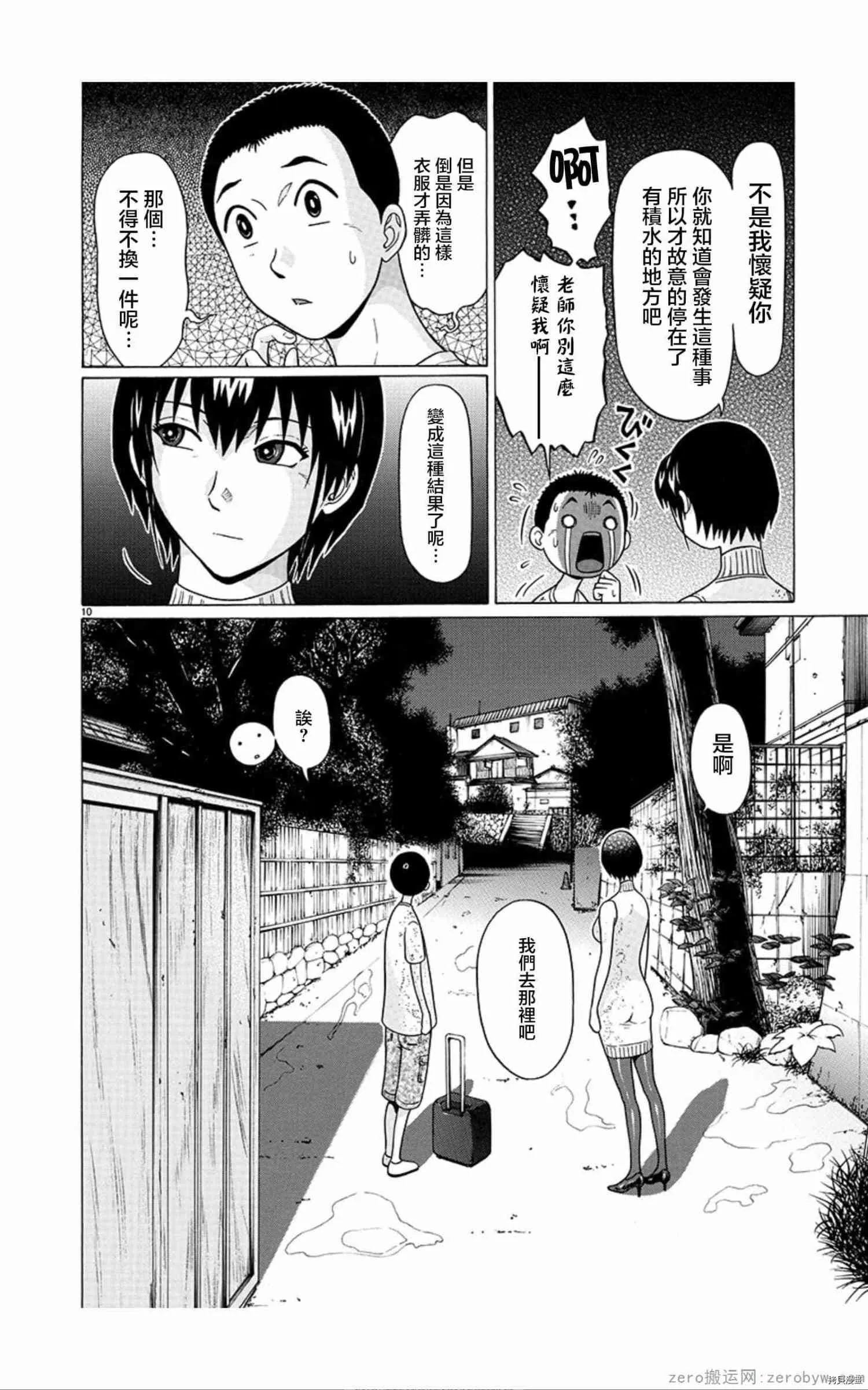 第57话 第10页