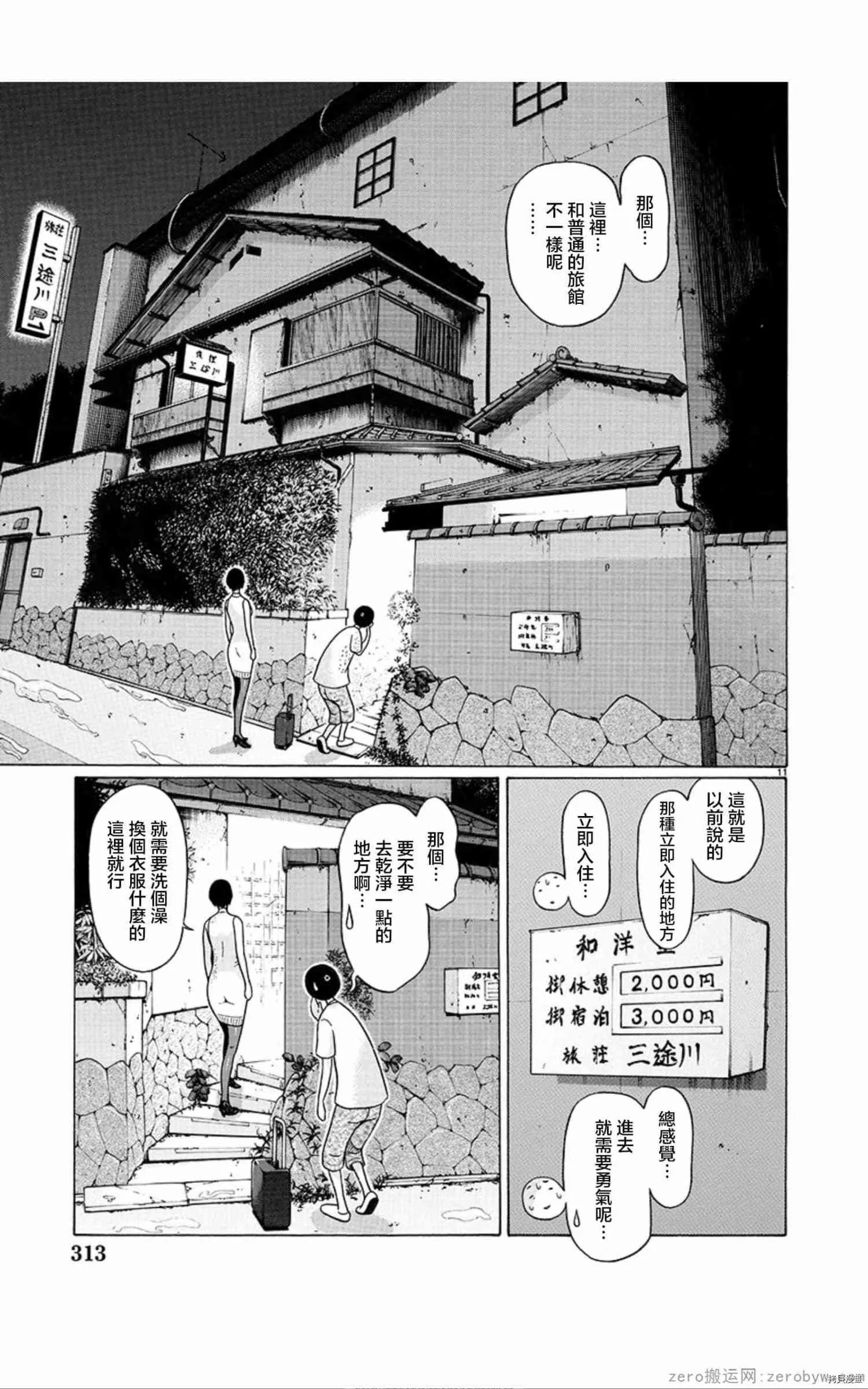 第57话 第11页