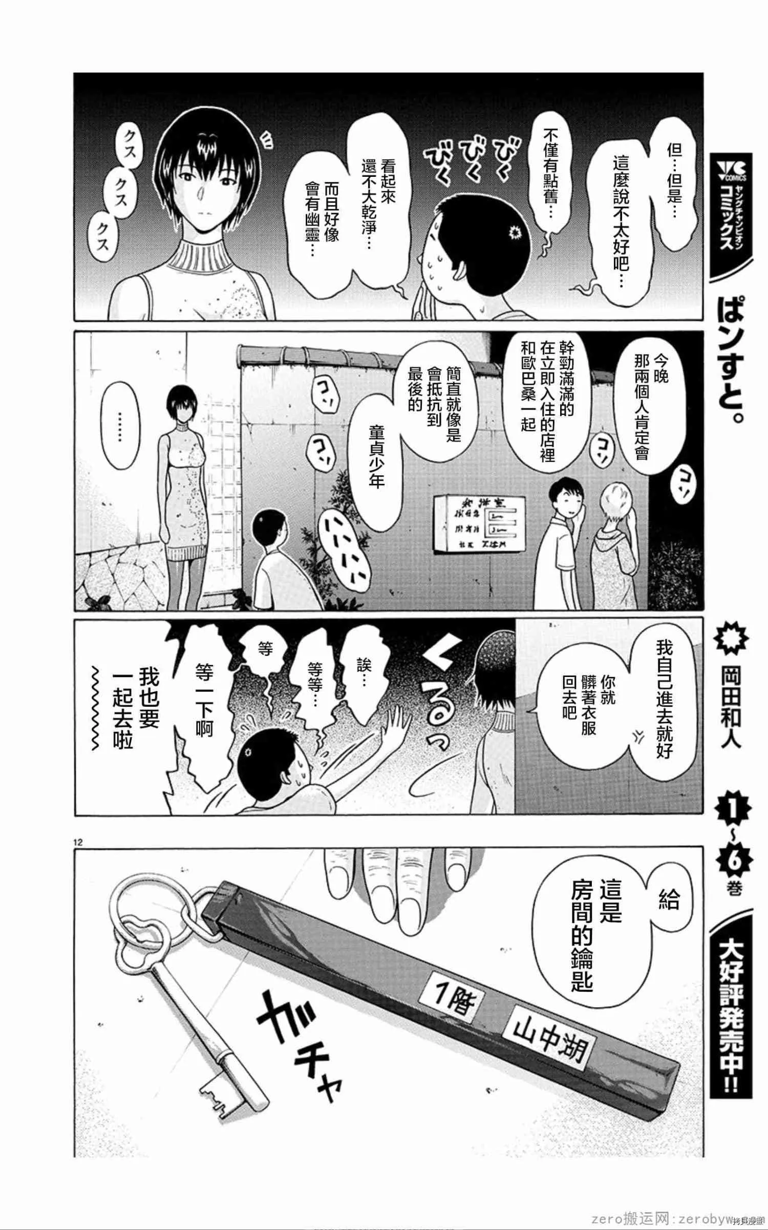 第57话 第12页
