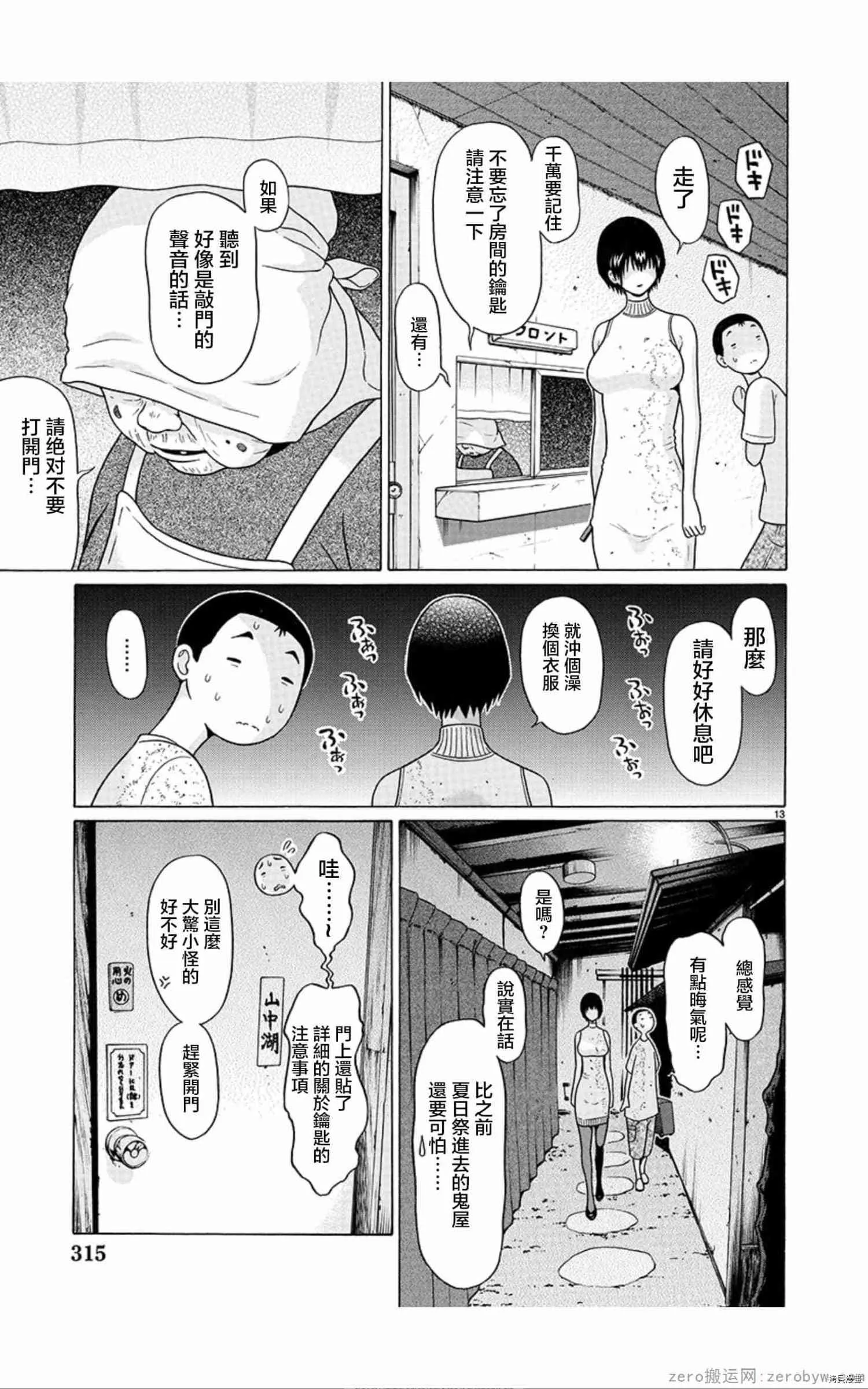 第57话 第13页