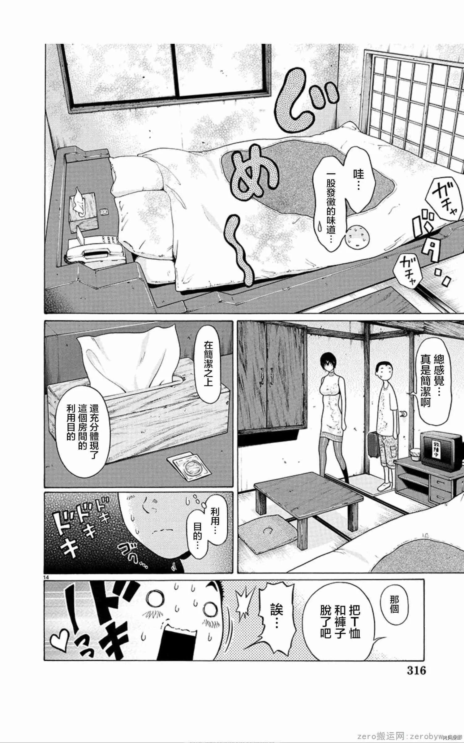 第57话 第14页