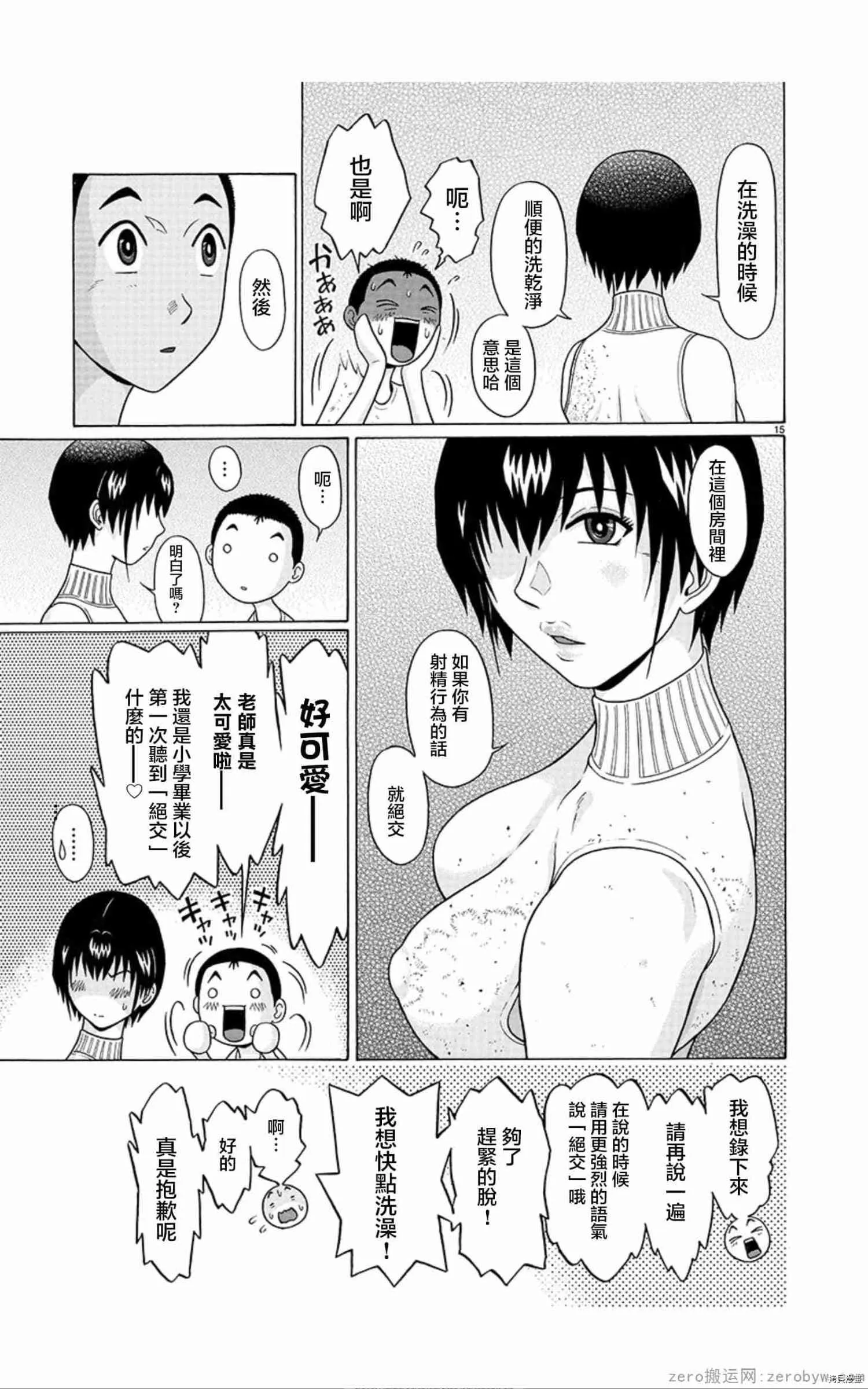 第57话 第15页