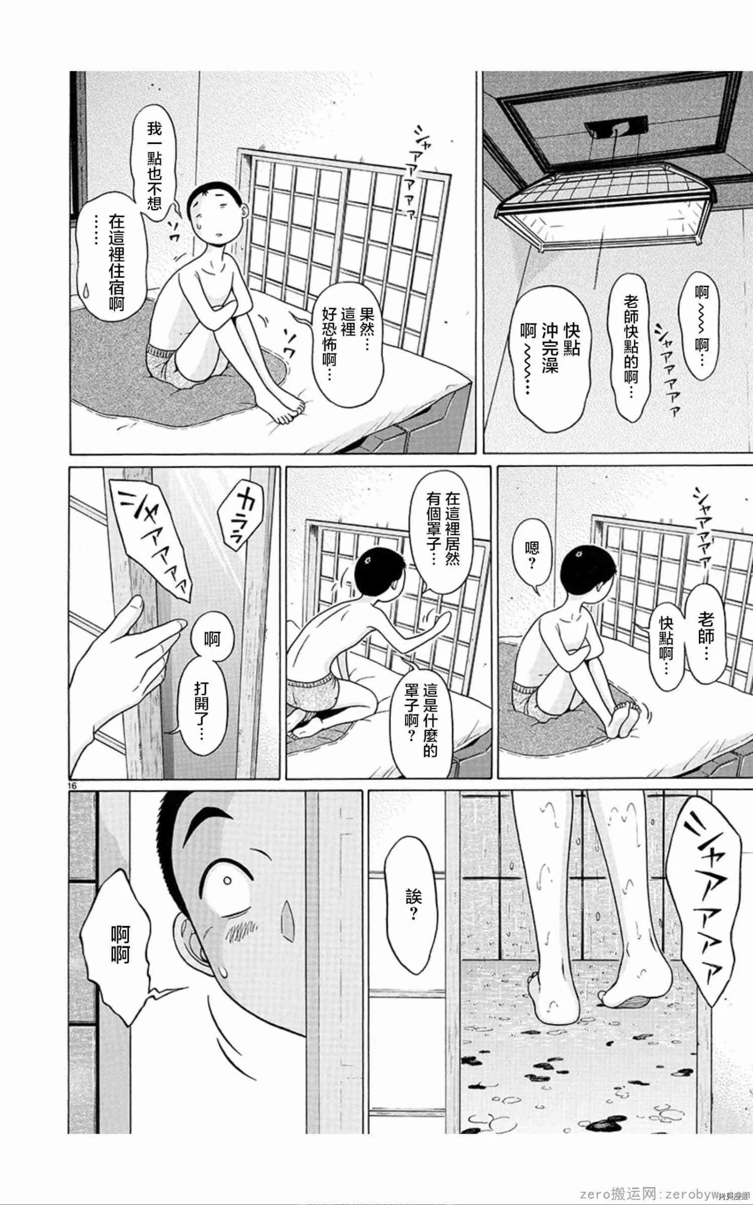 第57话 第16页