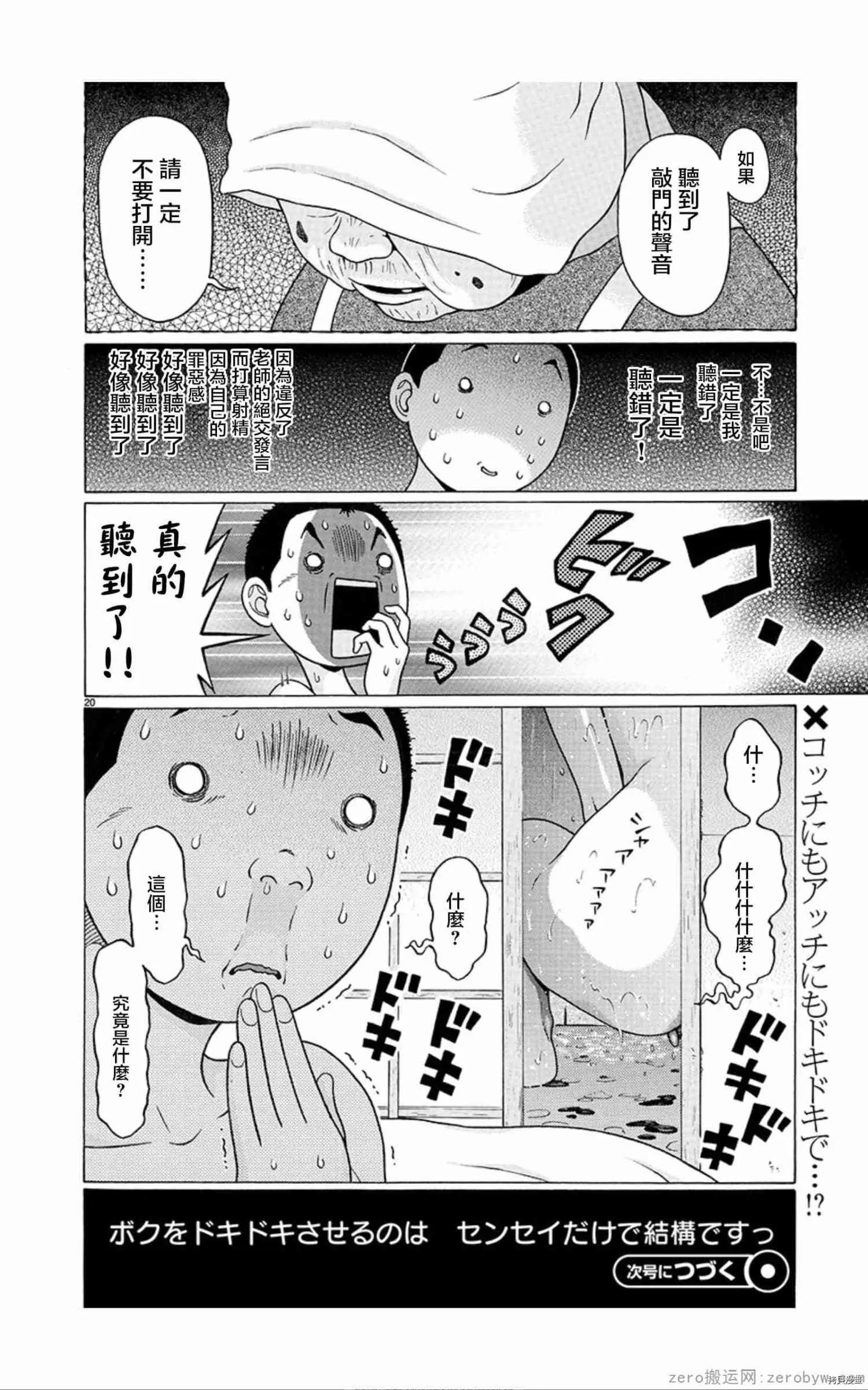 第57话 第20页