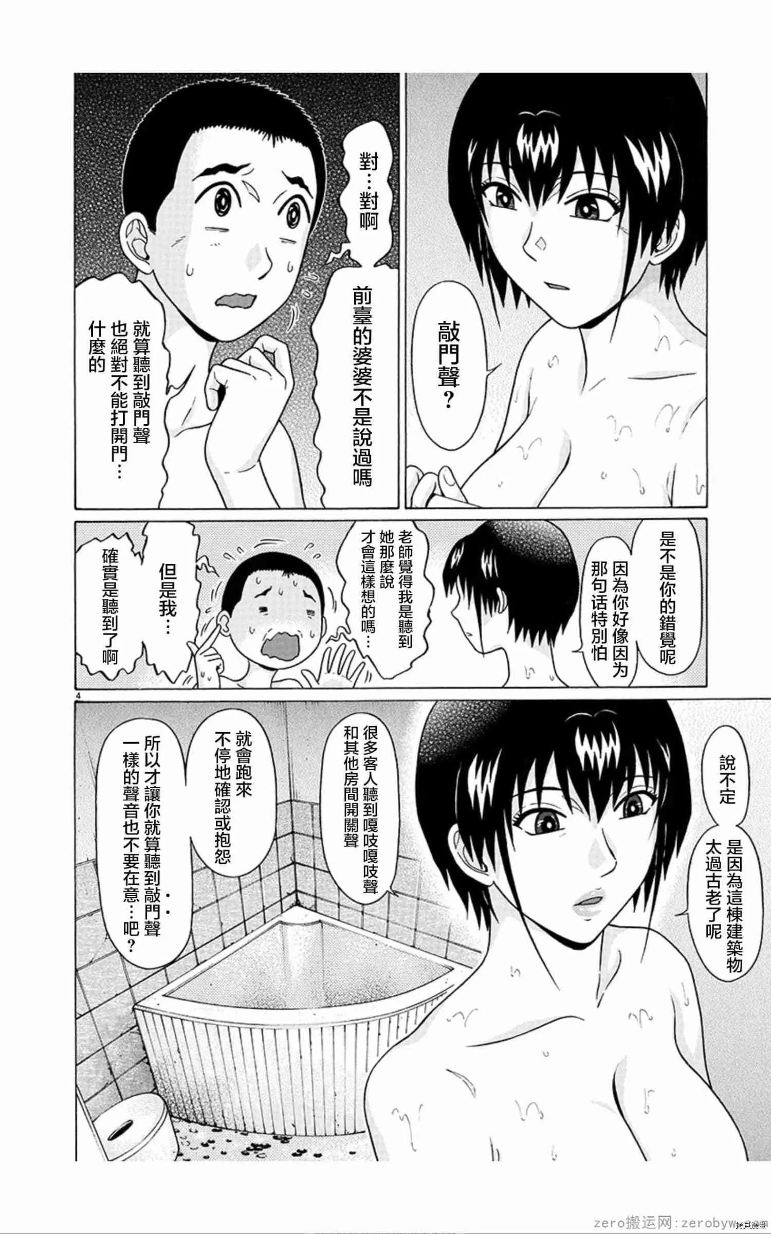第58话 第4页