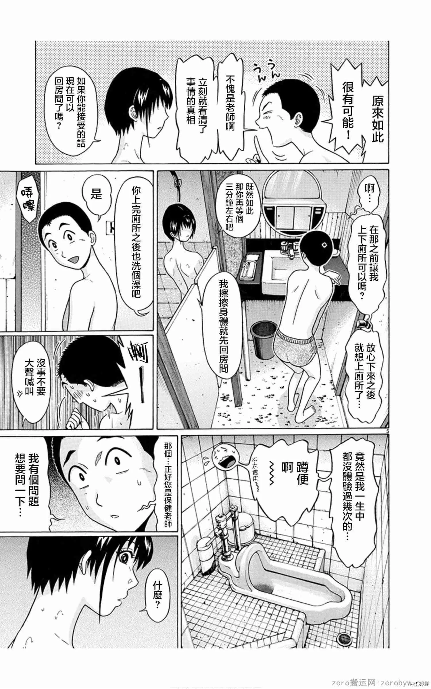 第58话 第5页