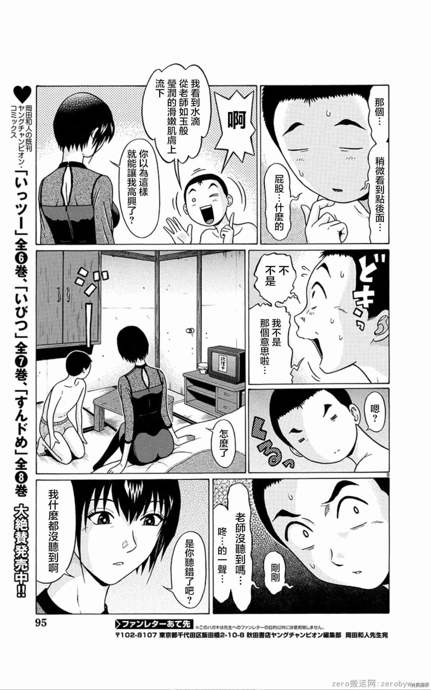 第58话 第9页
