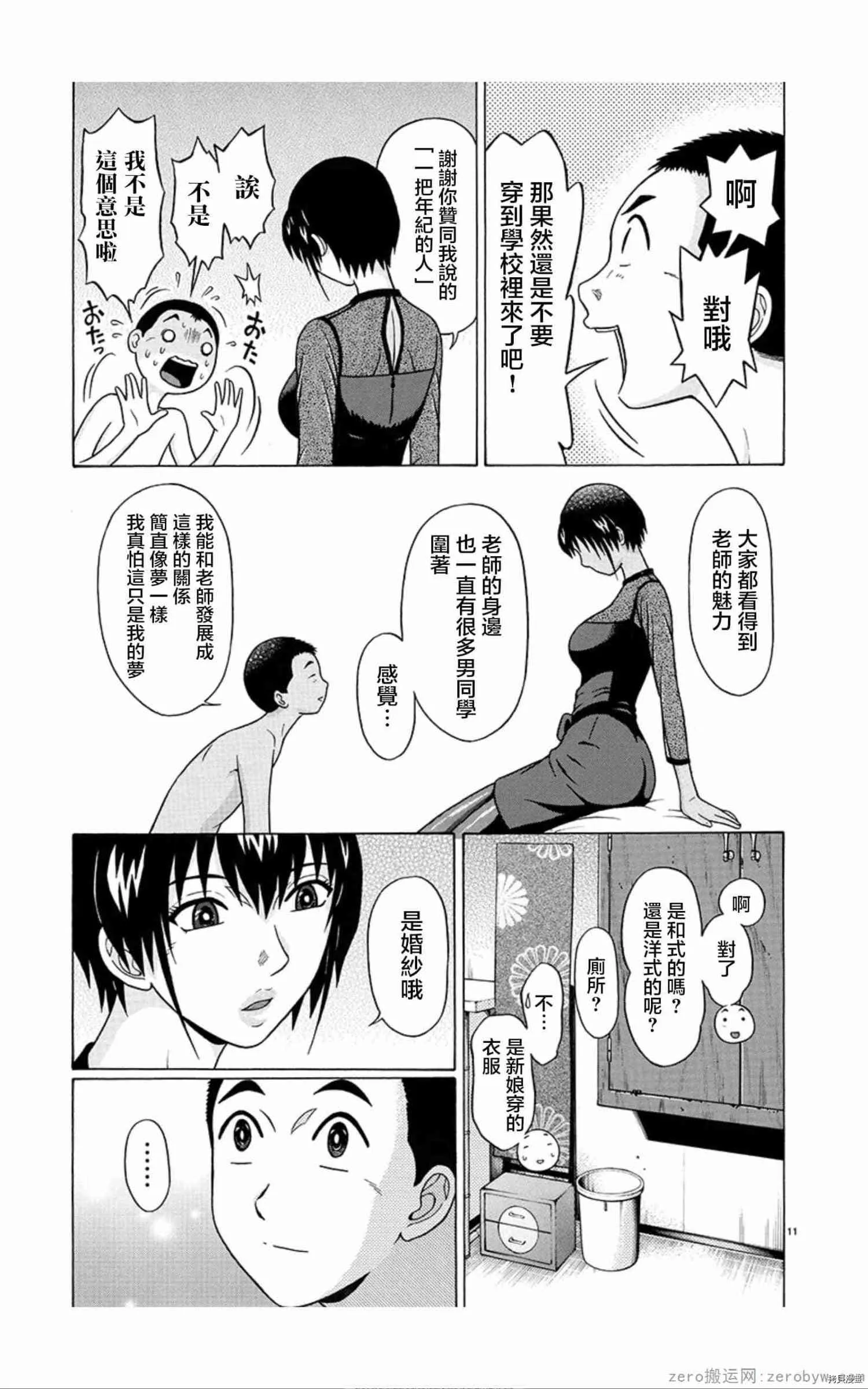 第58话 第11页