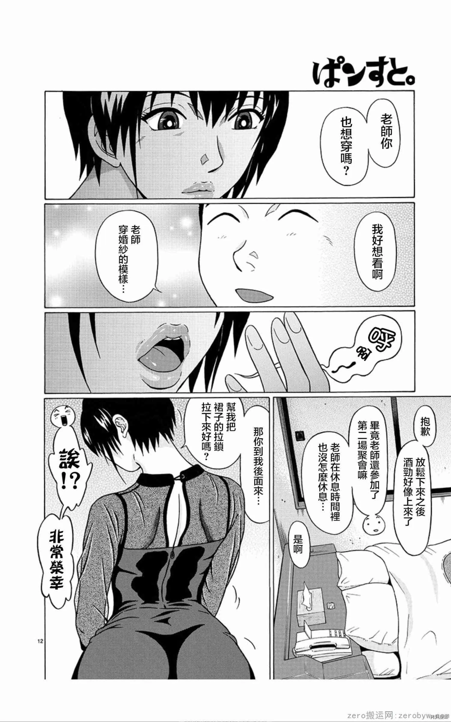 第58话 第12页