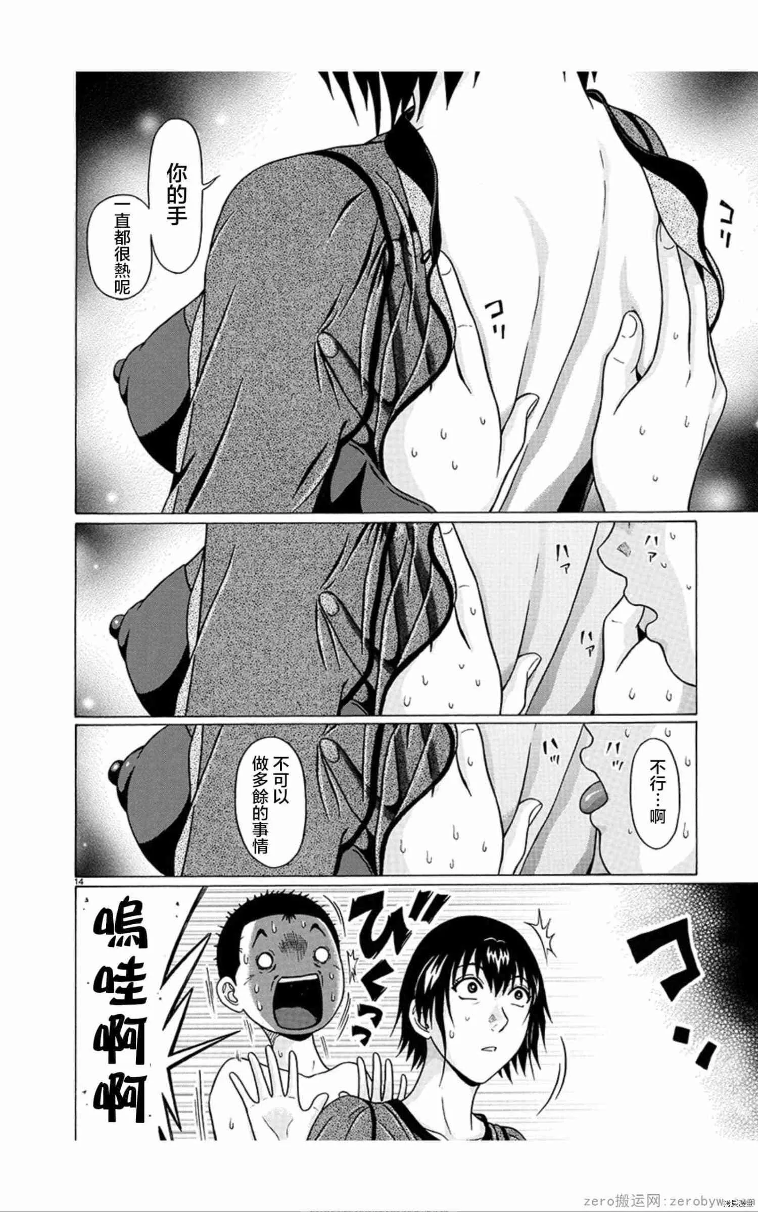 第58话 第14页
