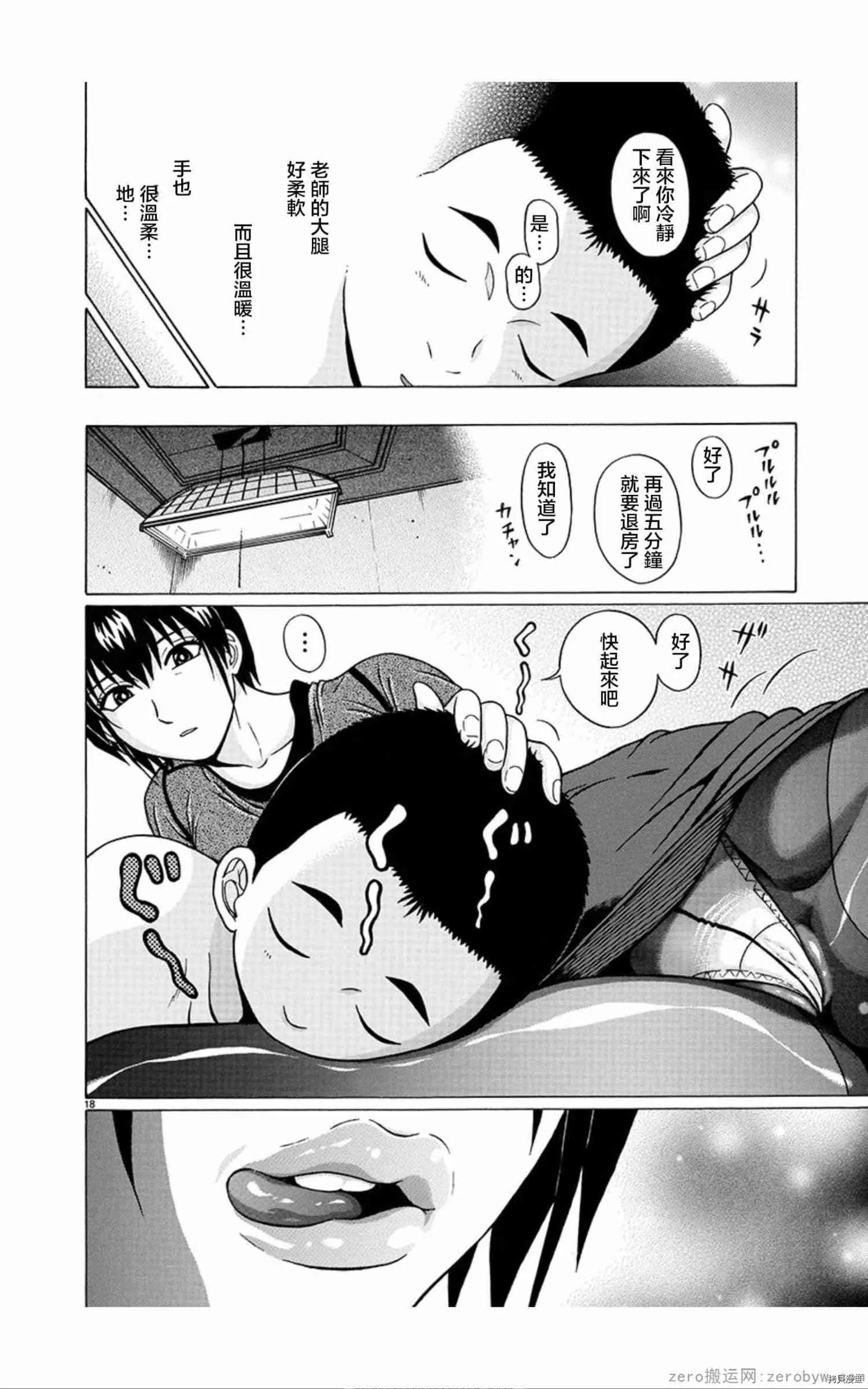 第58话 第18页