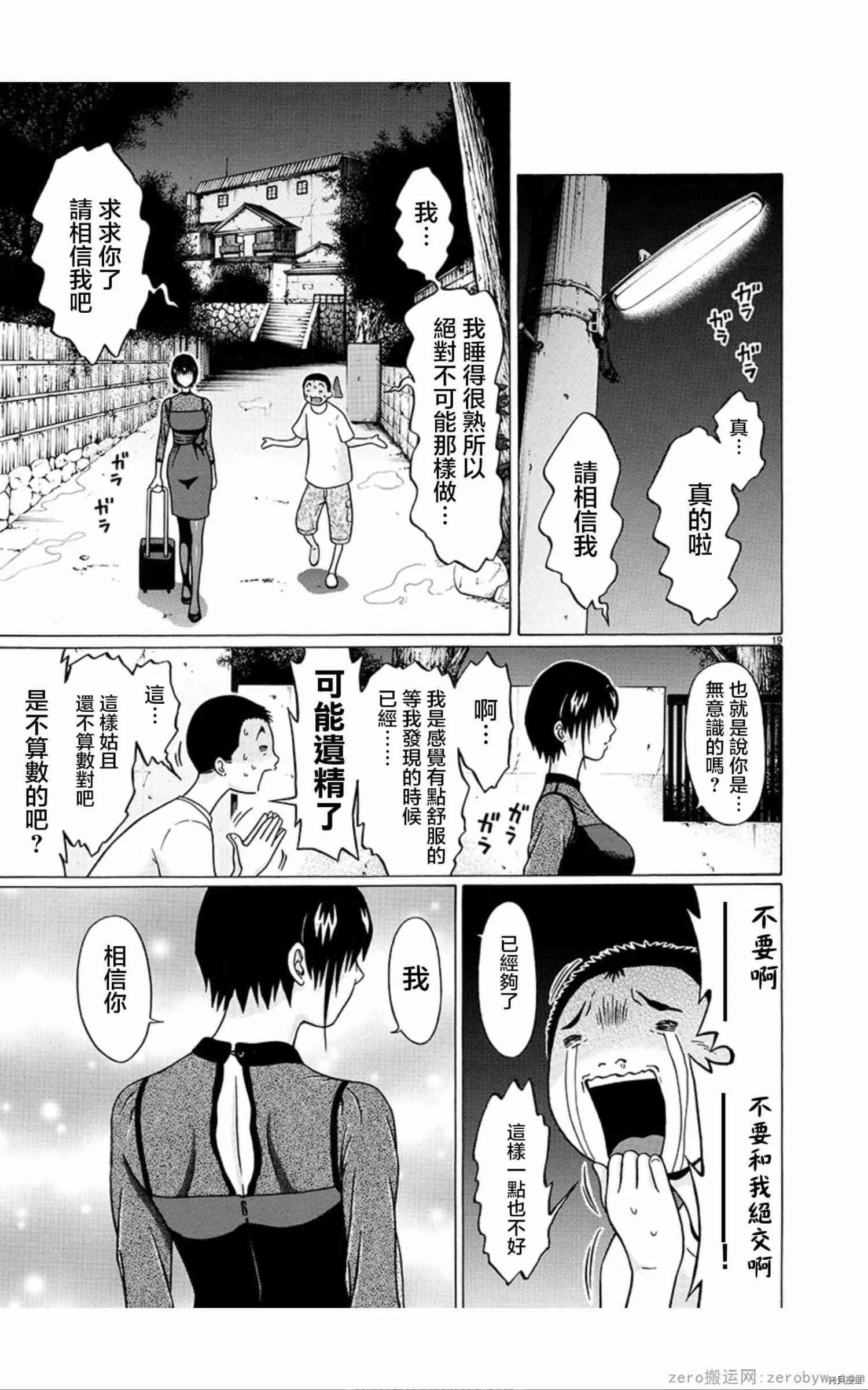 第58话 第19页