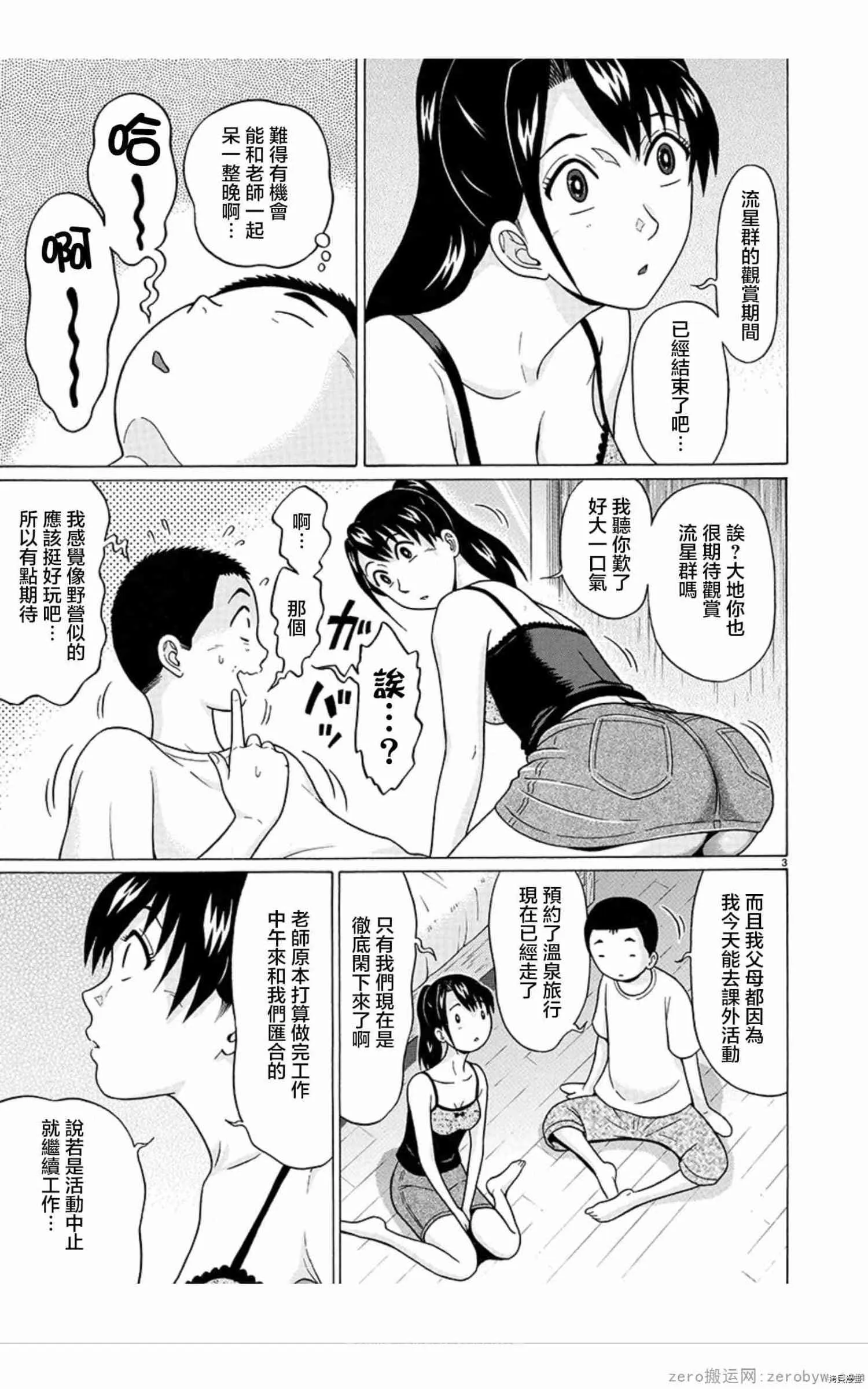 第59话 第3页
