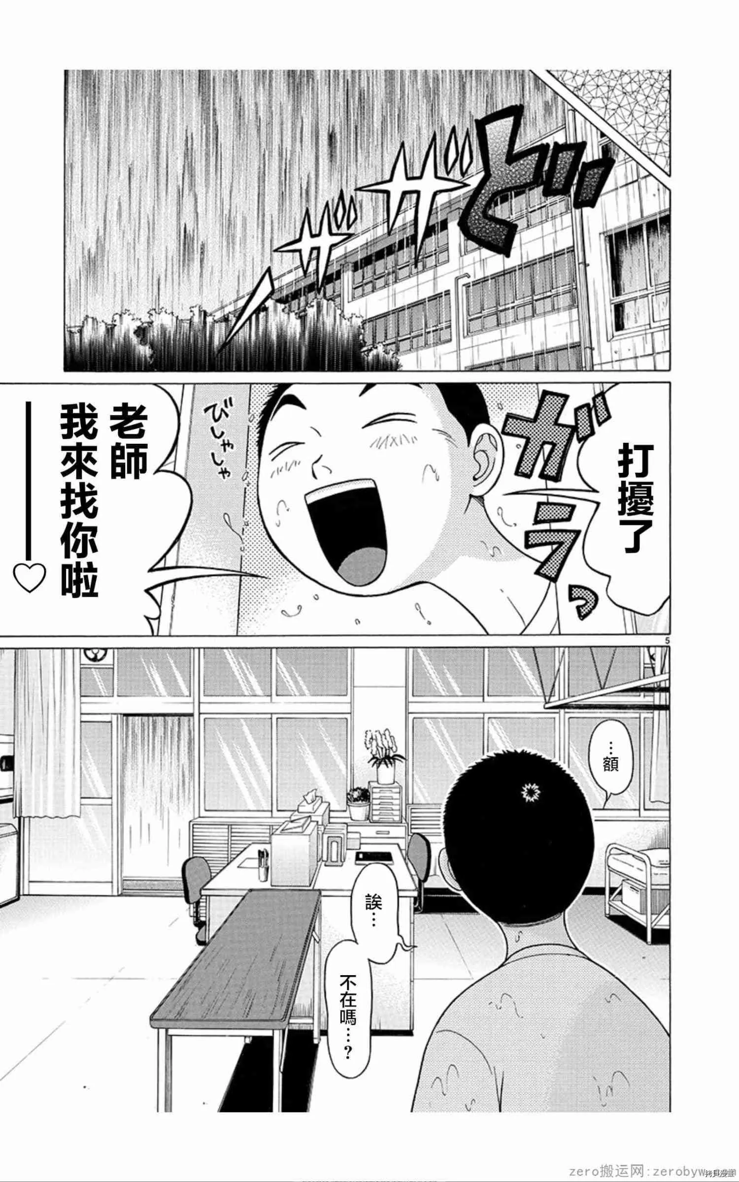 第59话 第5页