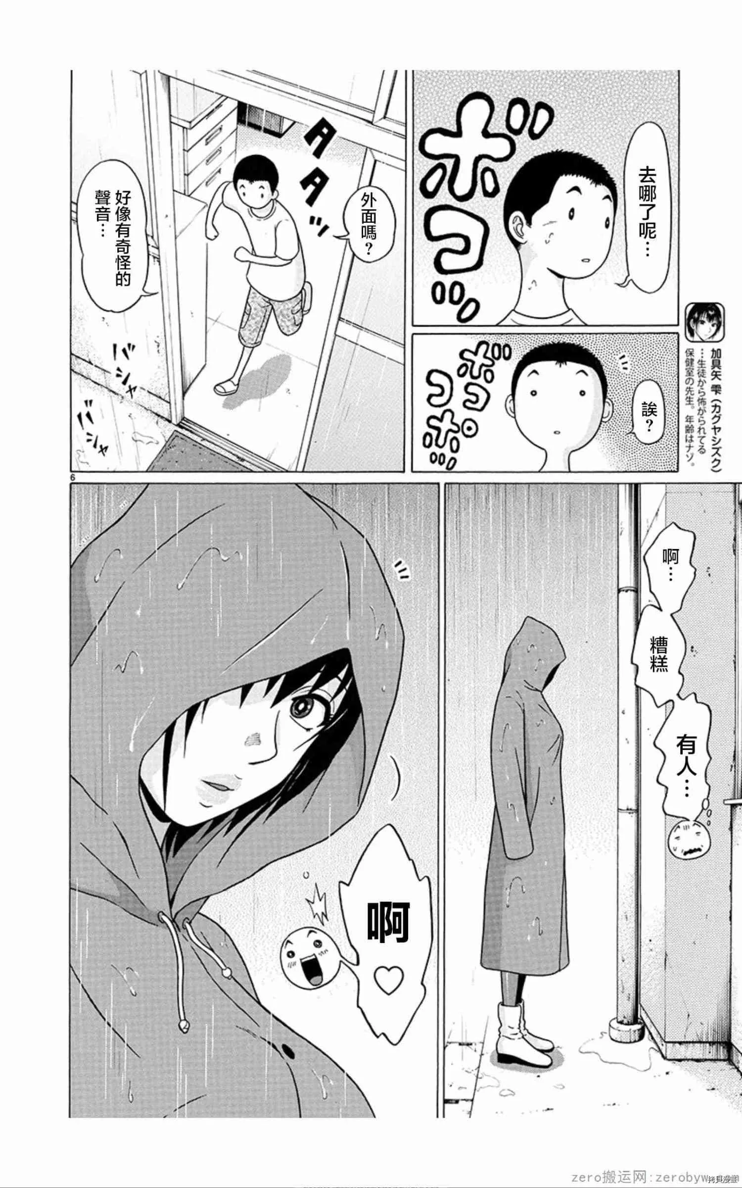 第59话 第6页