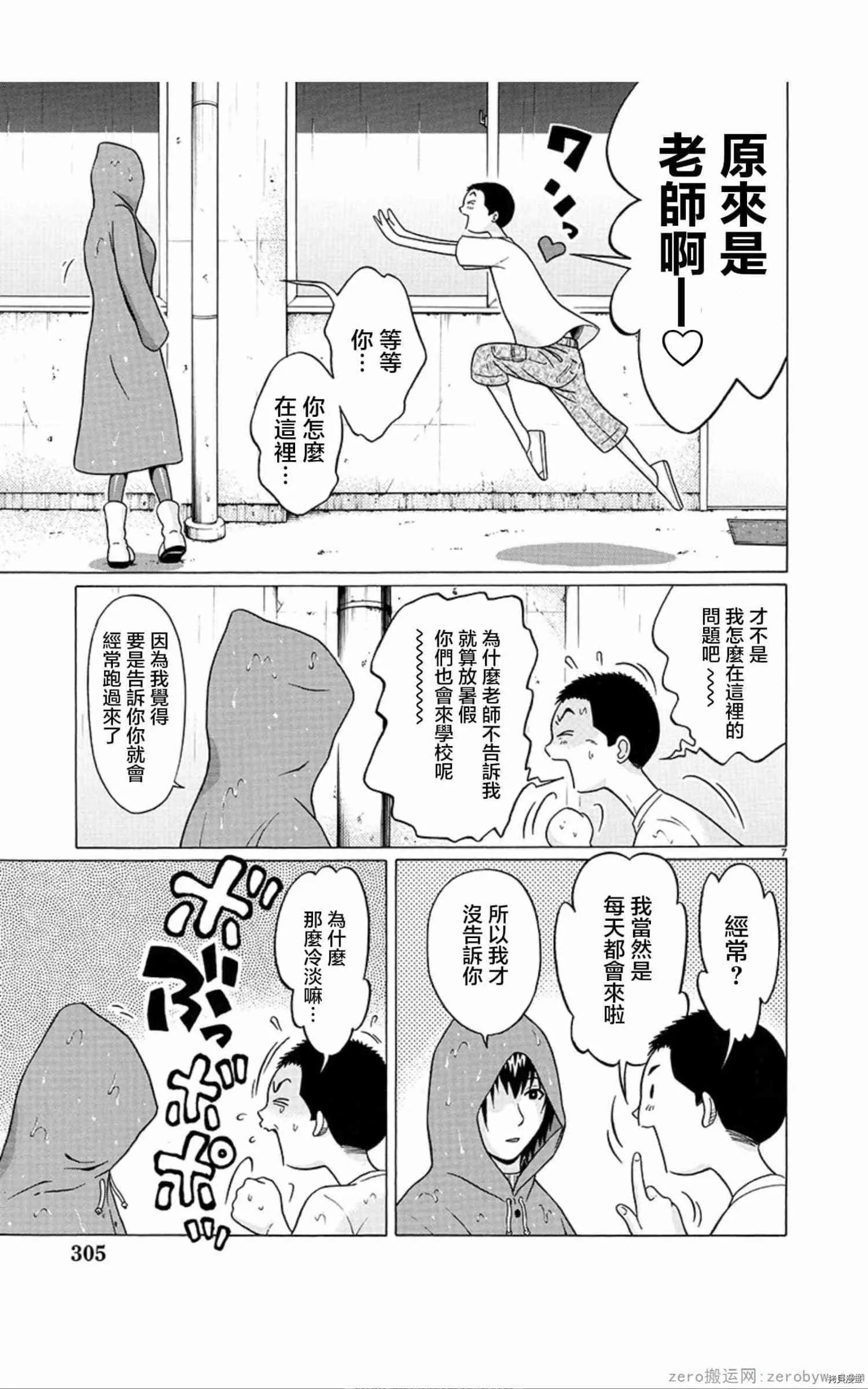 第59话 第7页