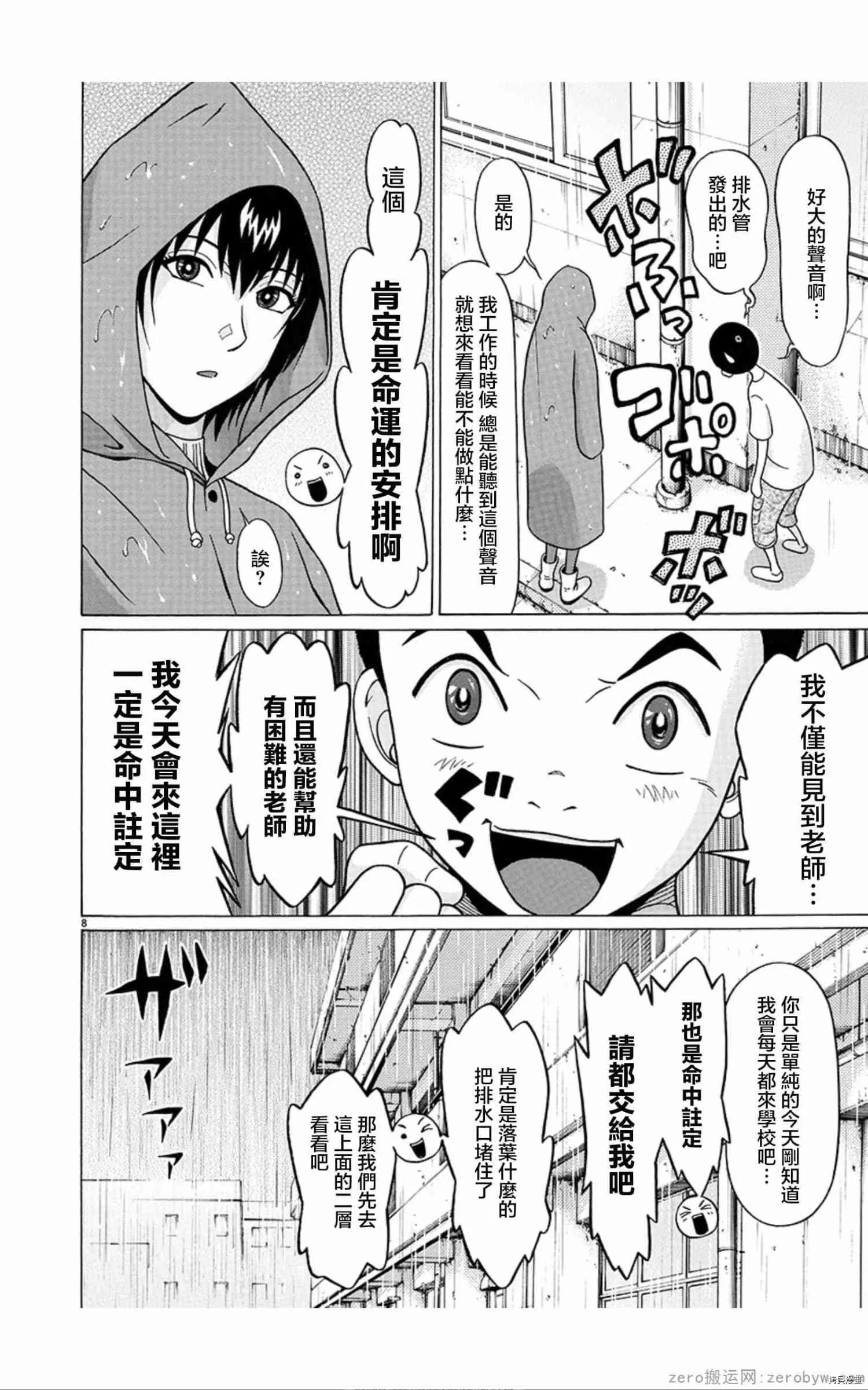 第59话 第8页