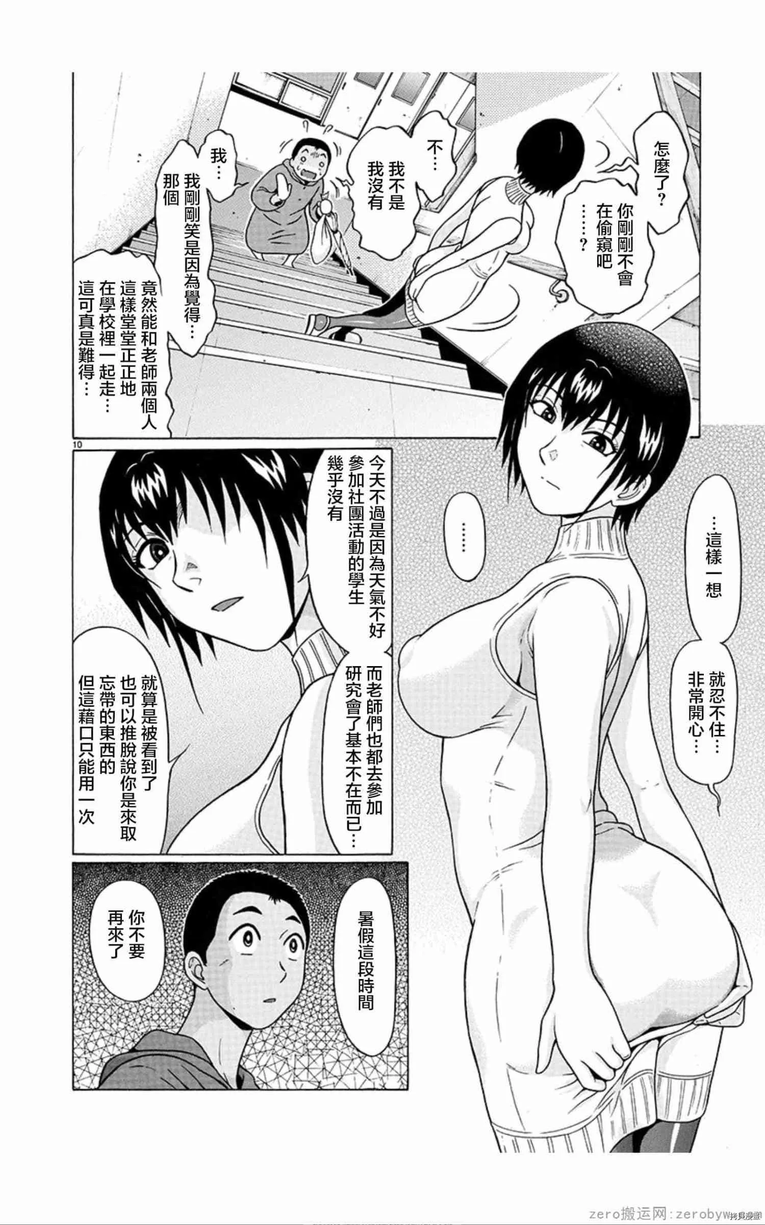 第59话 第10页