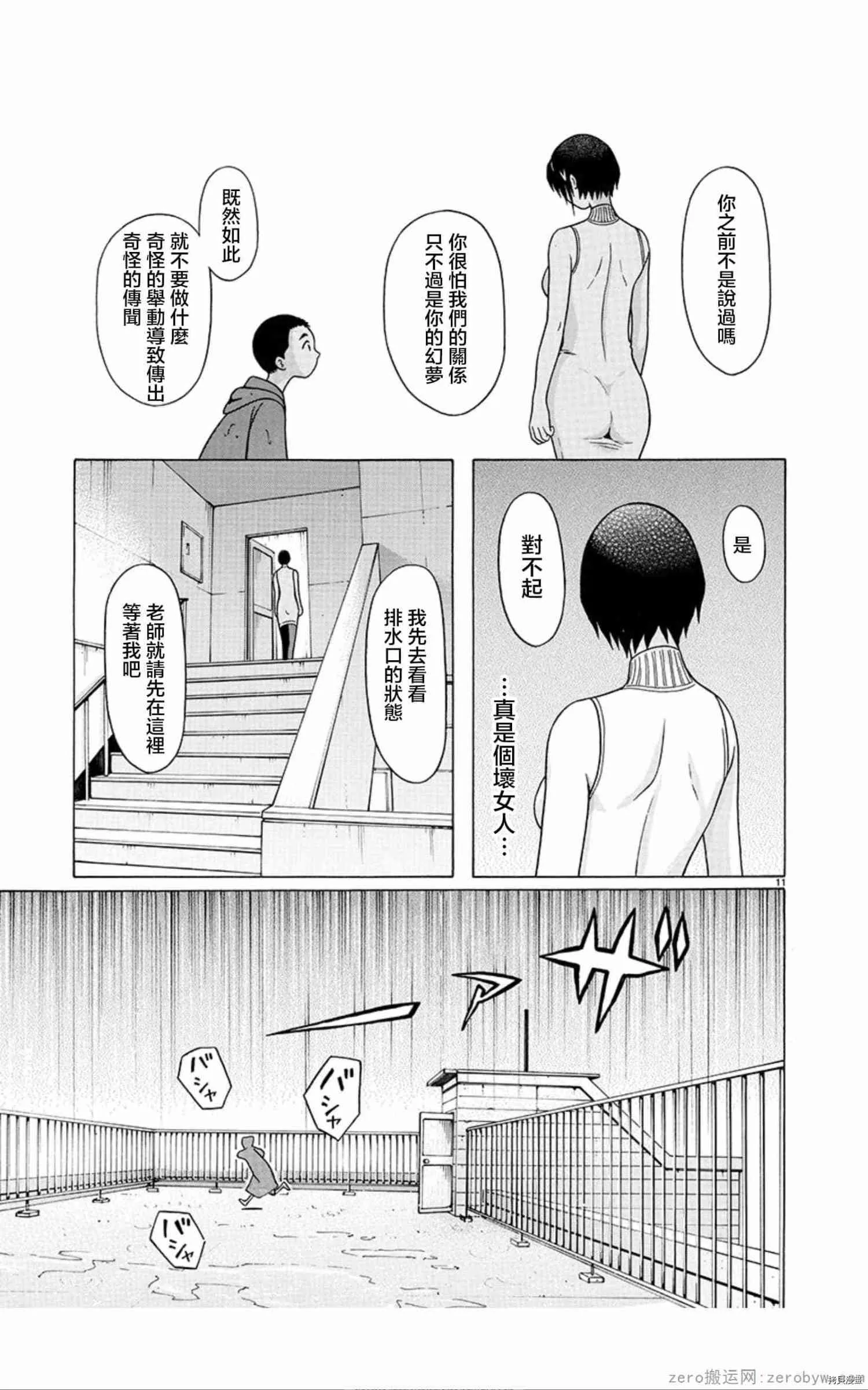 第59话 第11页