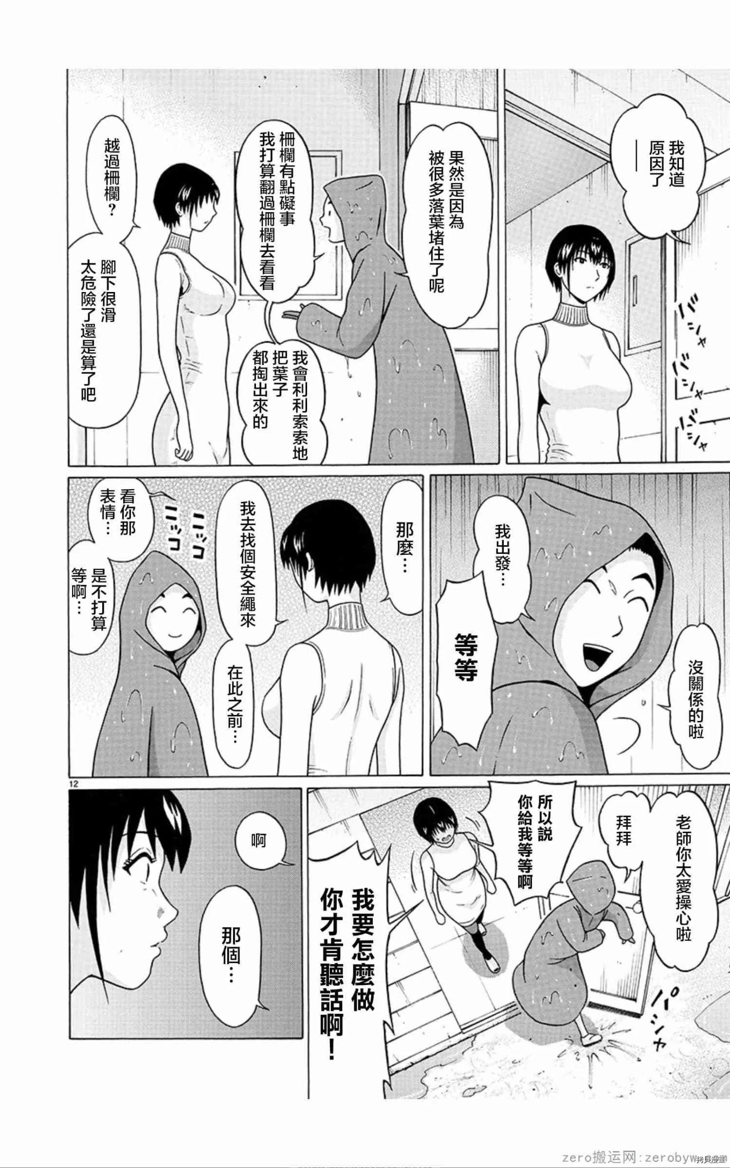 第59话 第12页